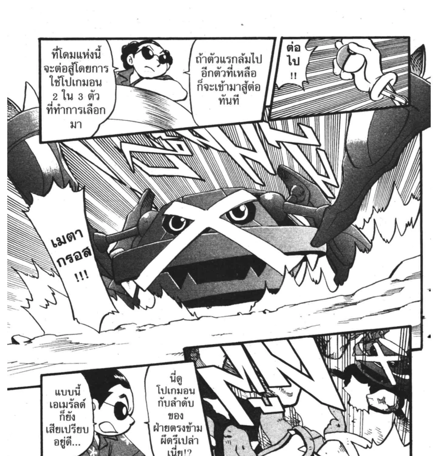 Pokemon Specia - หน้า 27