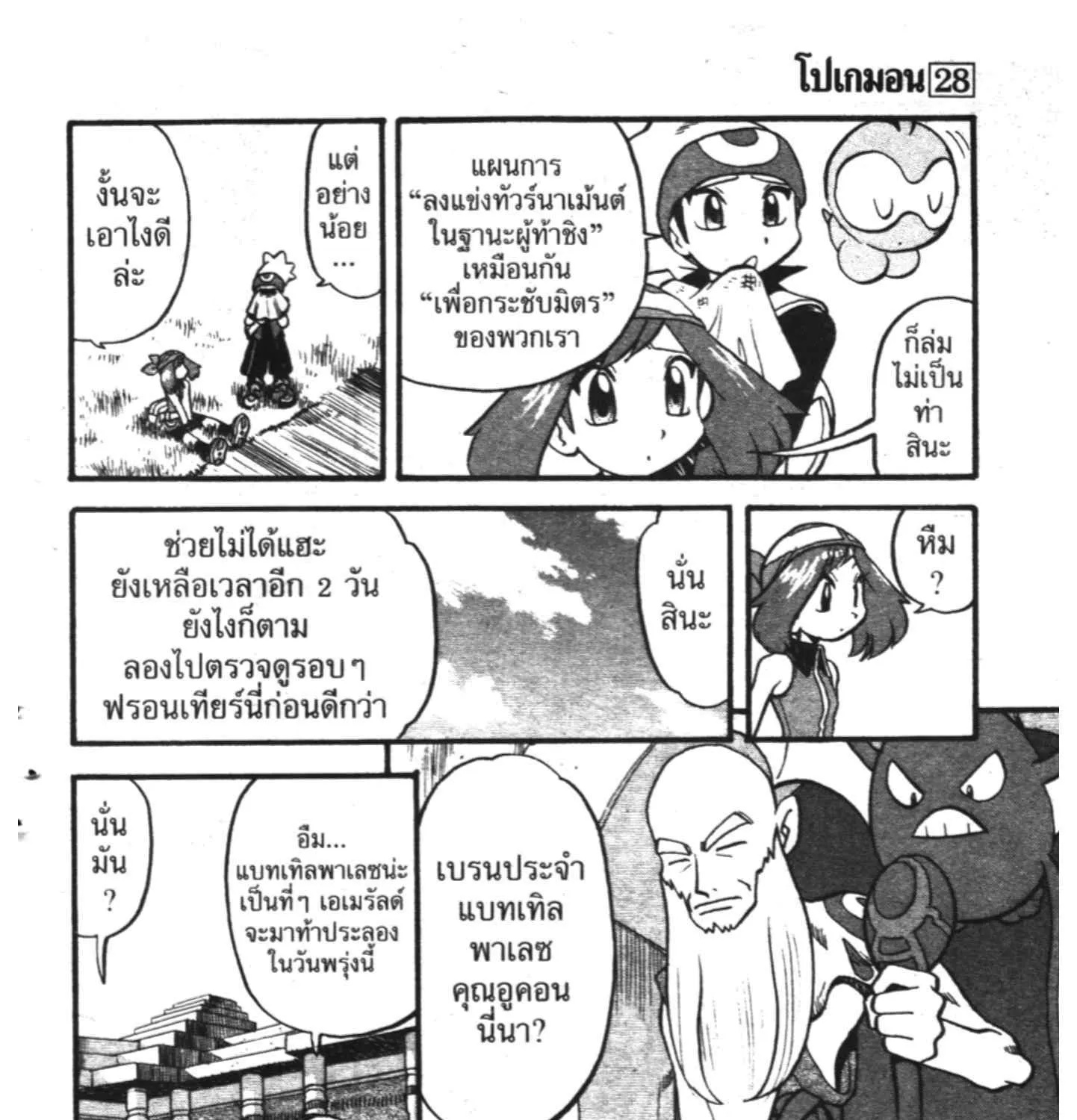 Pokemon Specia - หน้า 36