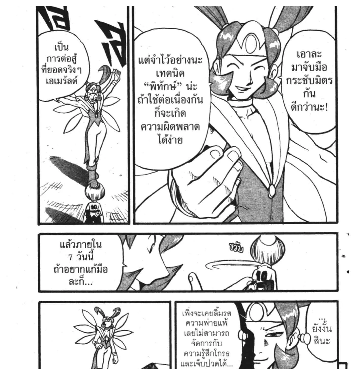 Pokemon Specia - หน้า 16