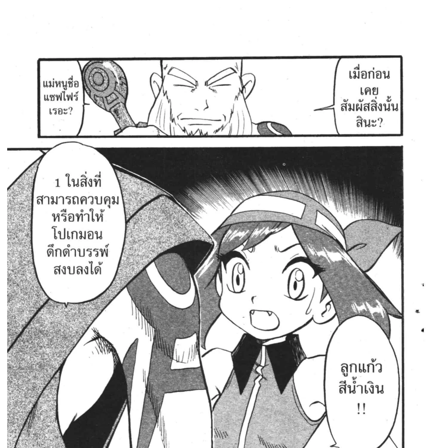 Pokemon Specia - หน้า 4