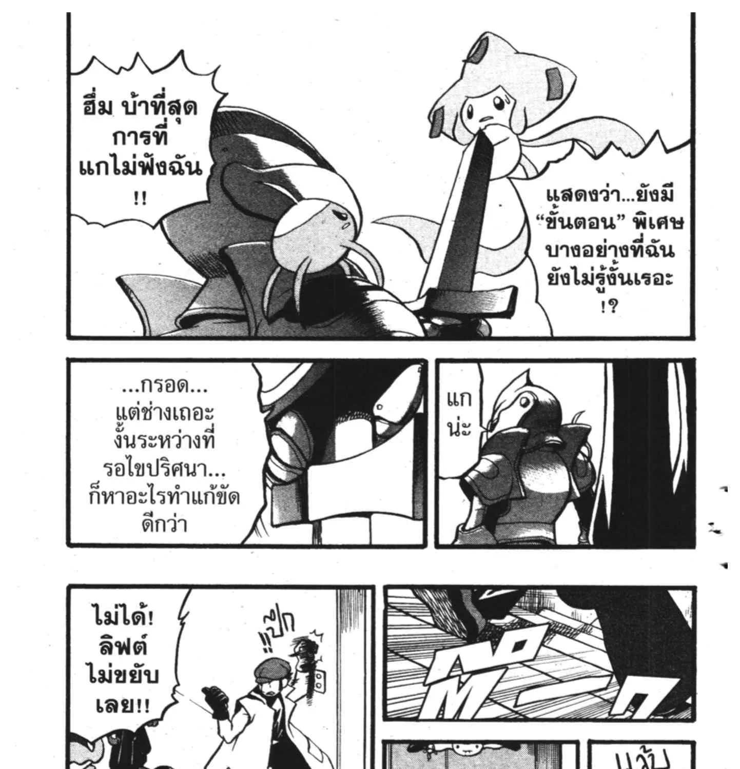 Pokemon Specia - หน้า 27