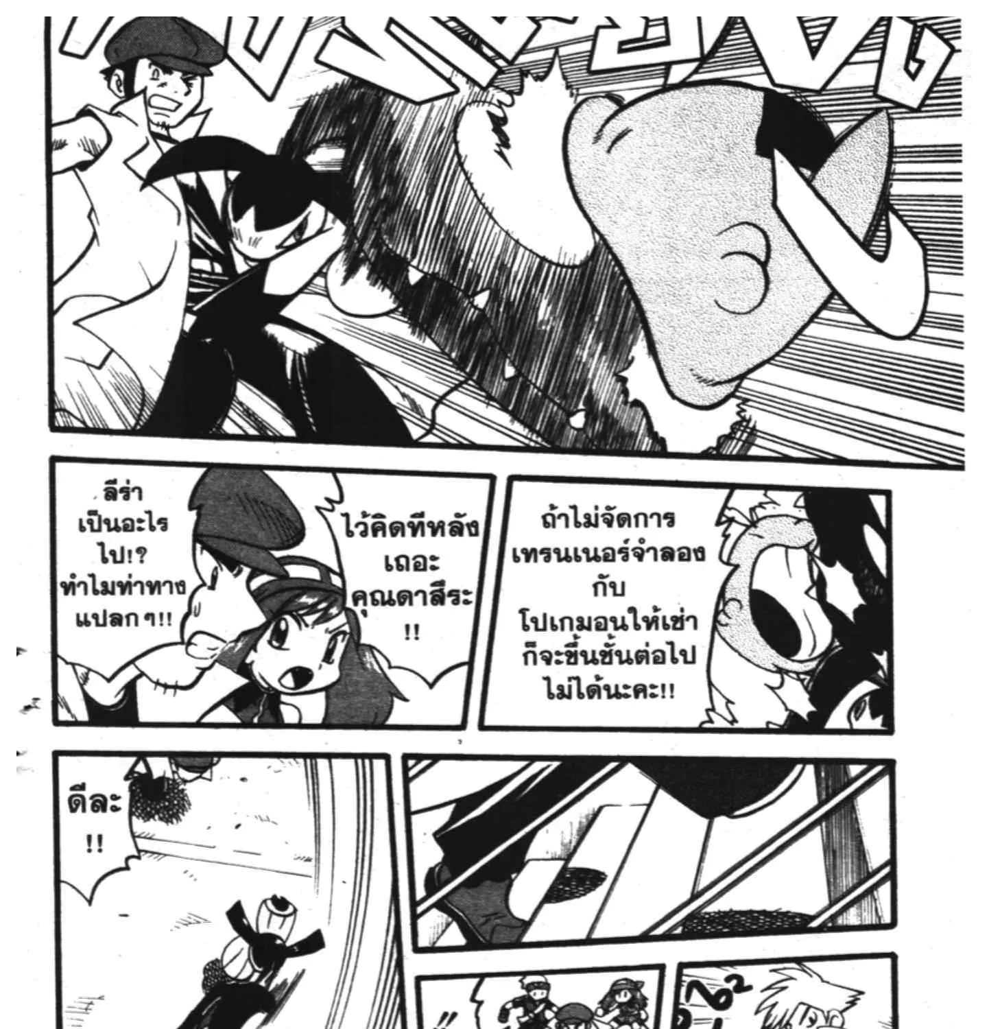 Pokemon Specia - หน้า 4