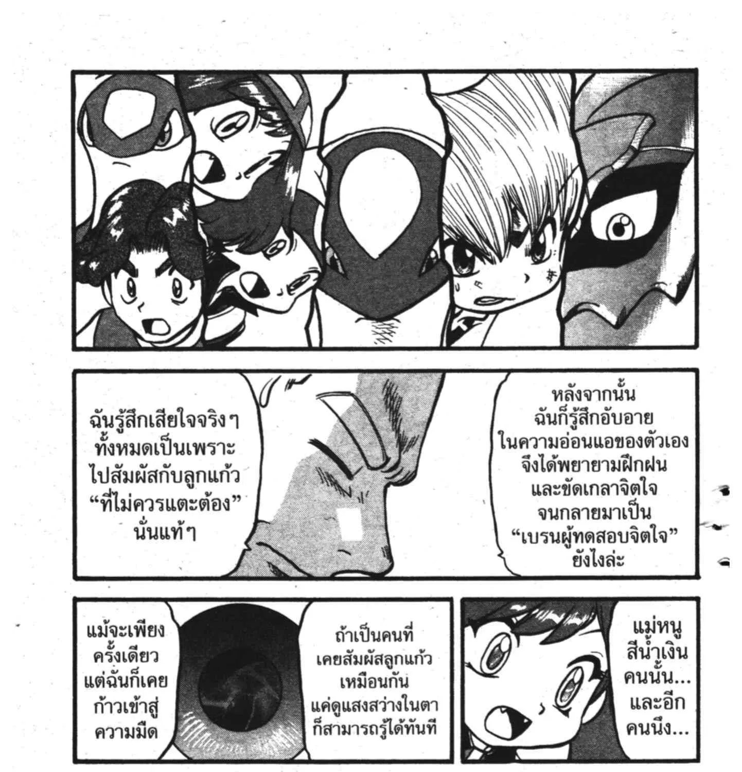 Pokemon Specia - หน้า 41