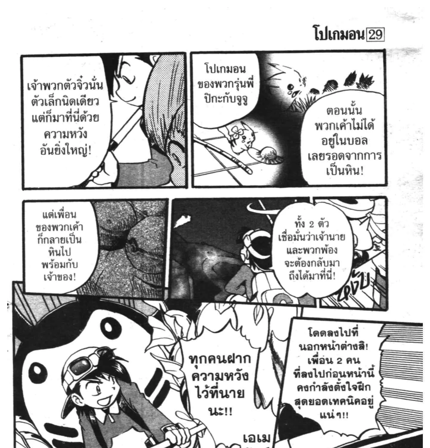 Pokemon Specia - หน้า 18