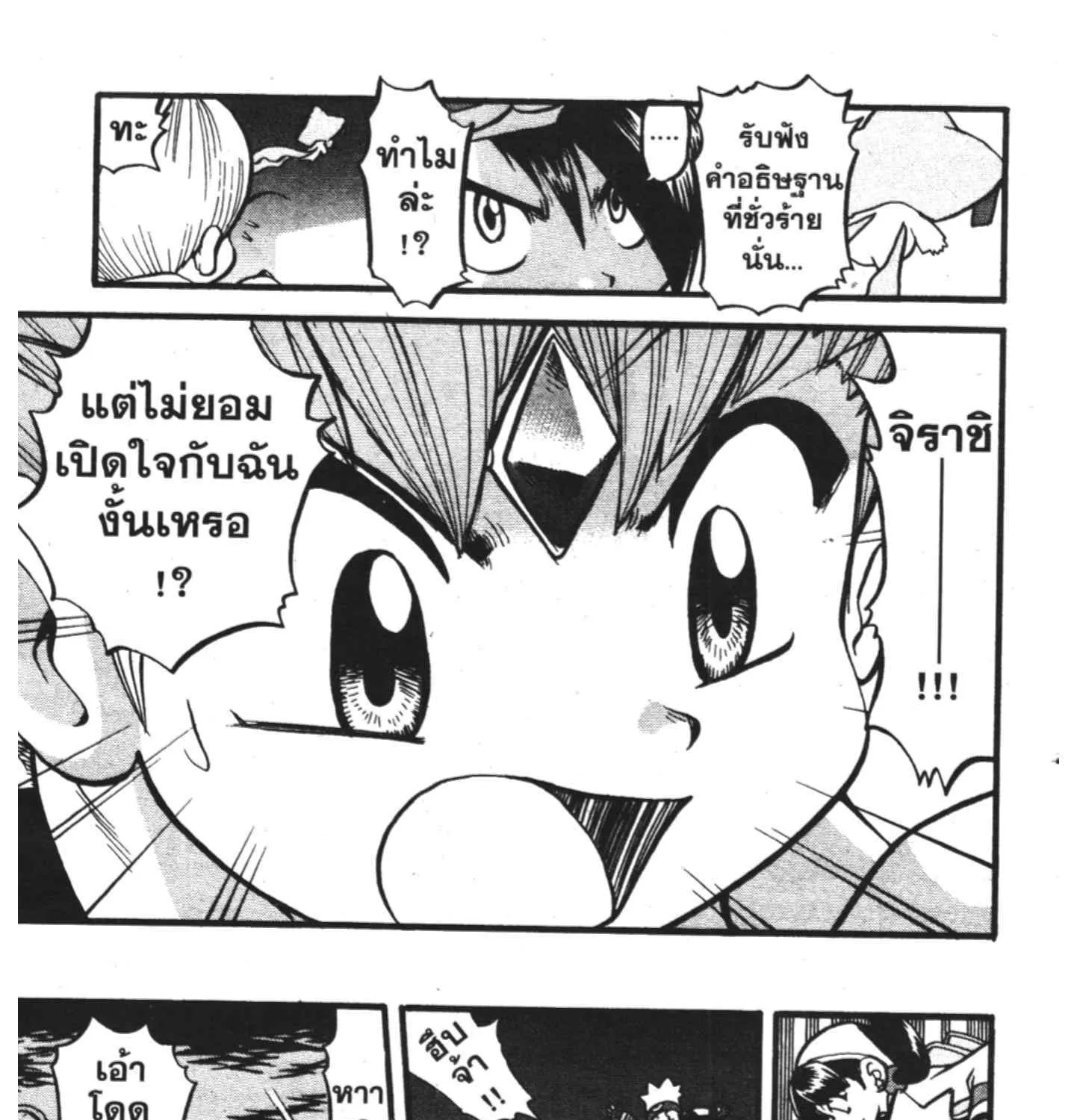 Pokemon Specia - หน้า 4