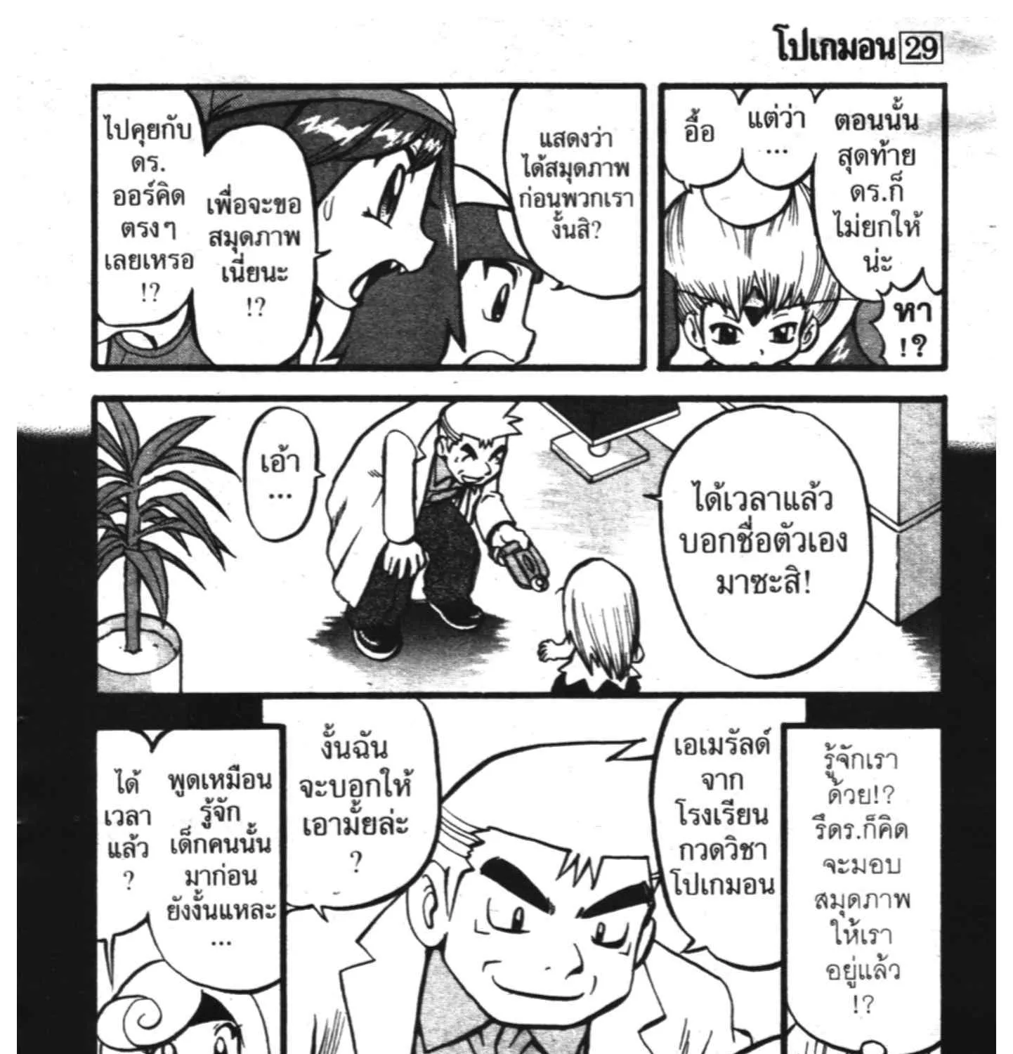 Pokemon Specia - หน้า 2