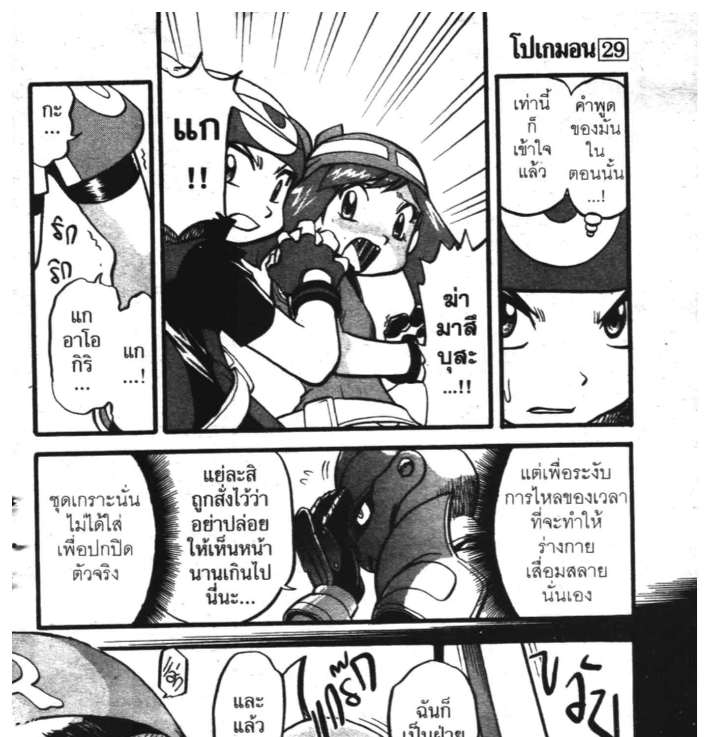 Pokemon Specia - หน้า 42