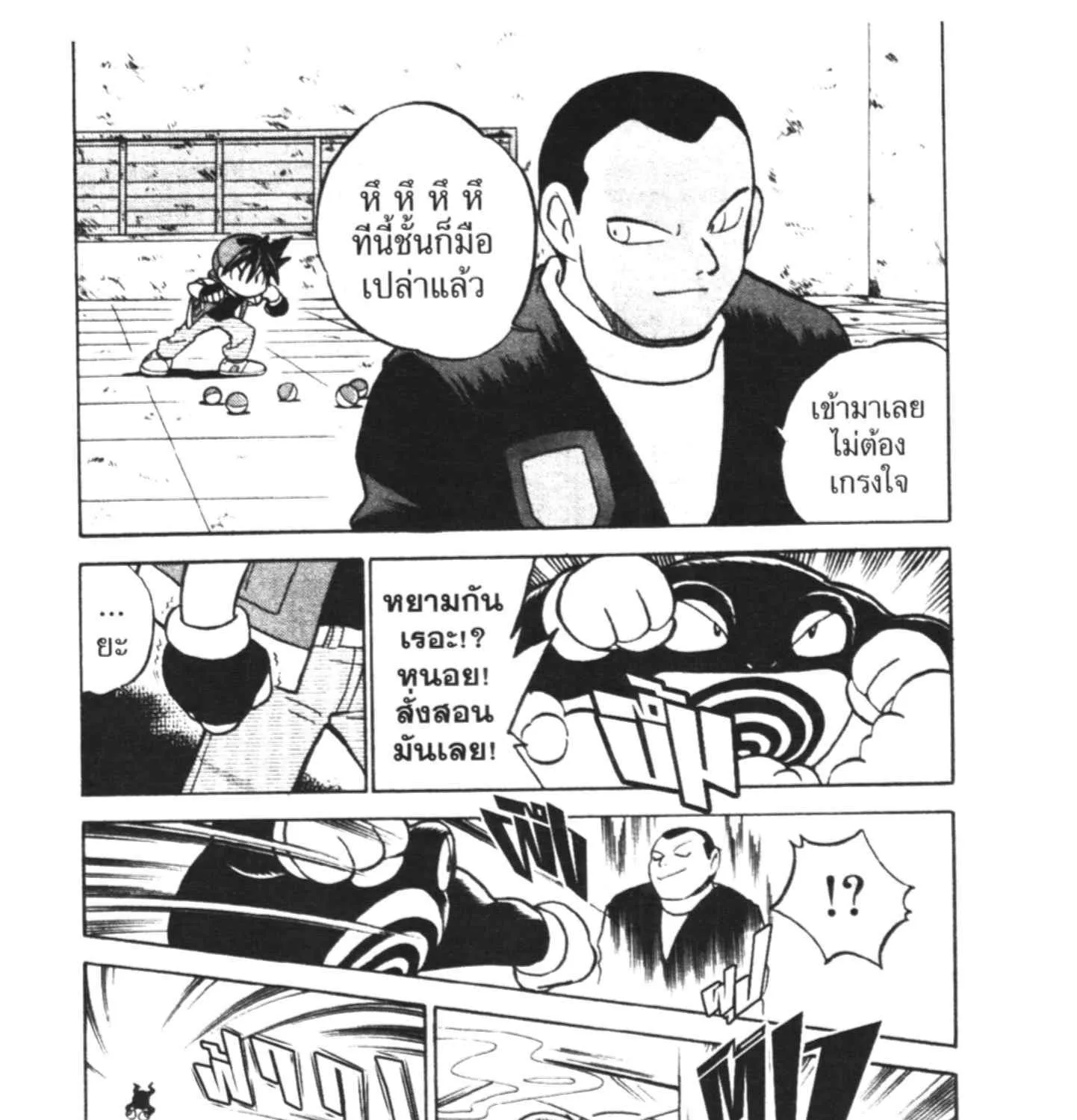 Pokemon Specia - หน้า 4