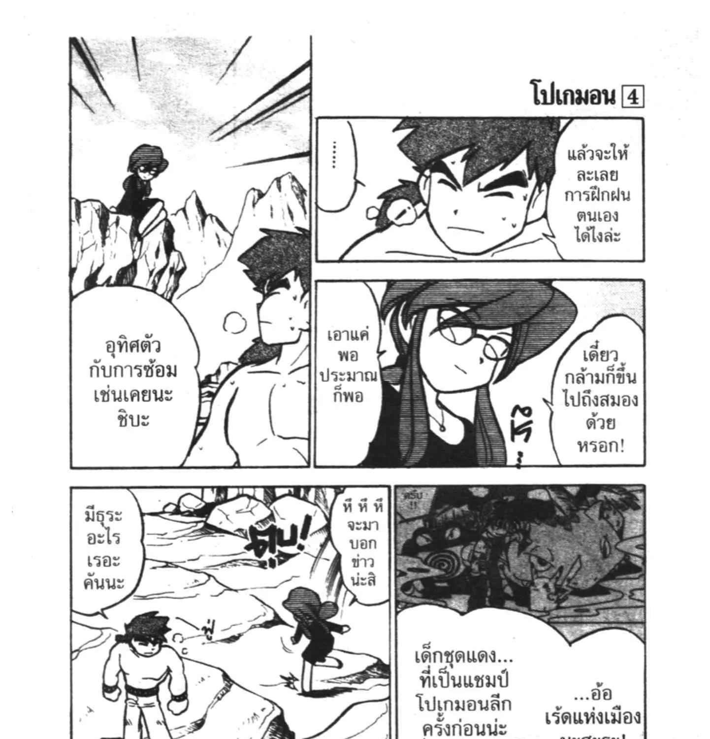 Pokemon Specia - หน้า 16