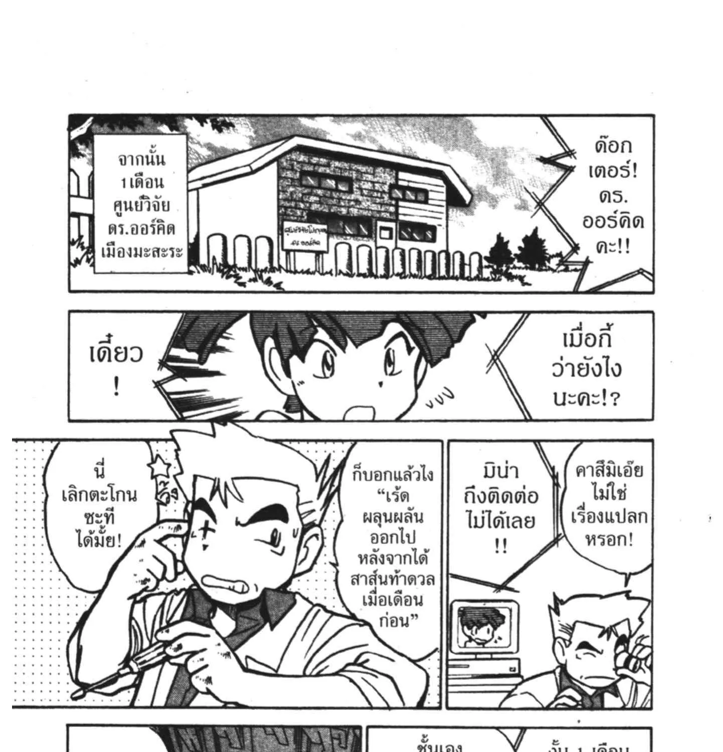 Pokemon Specia - หน้า 18