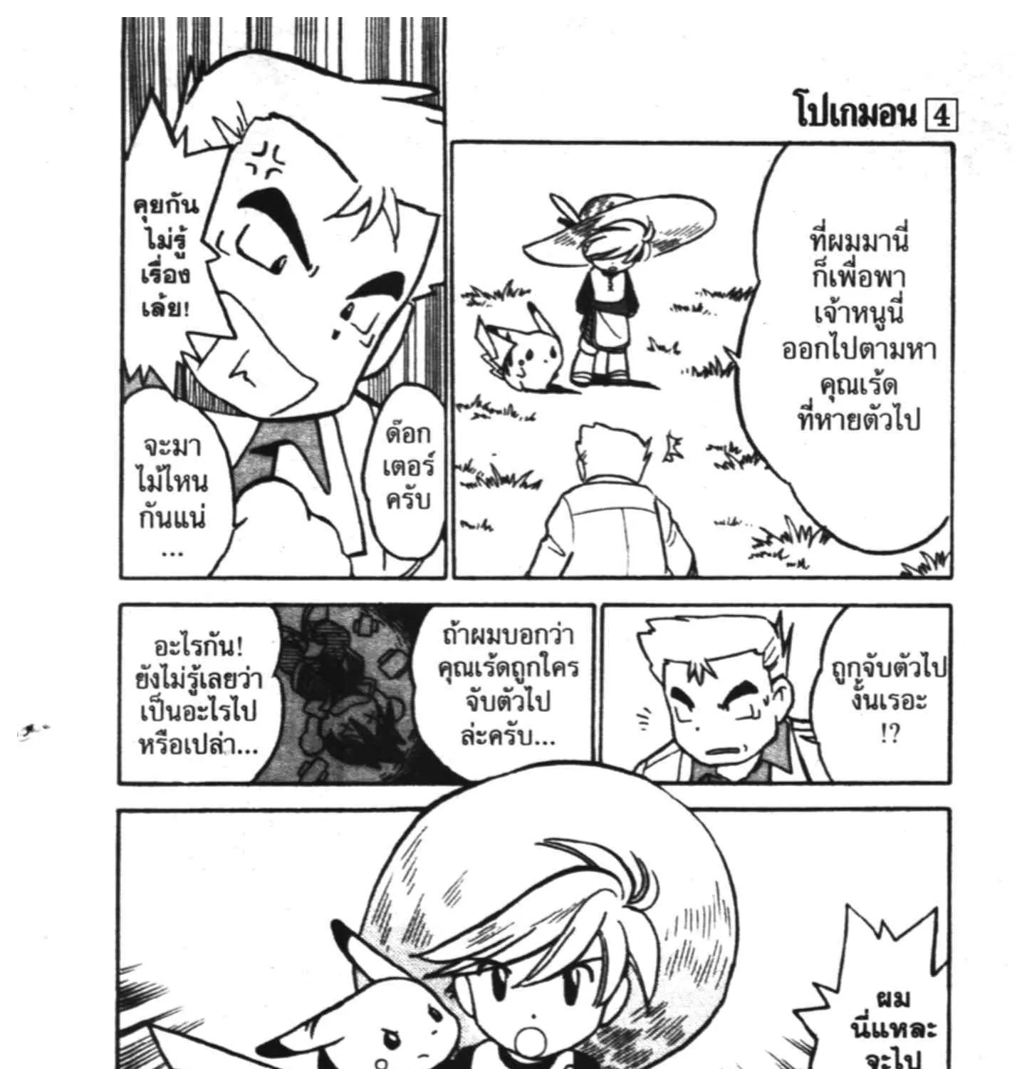 Pokemon Specia - หน้า 12