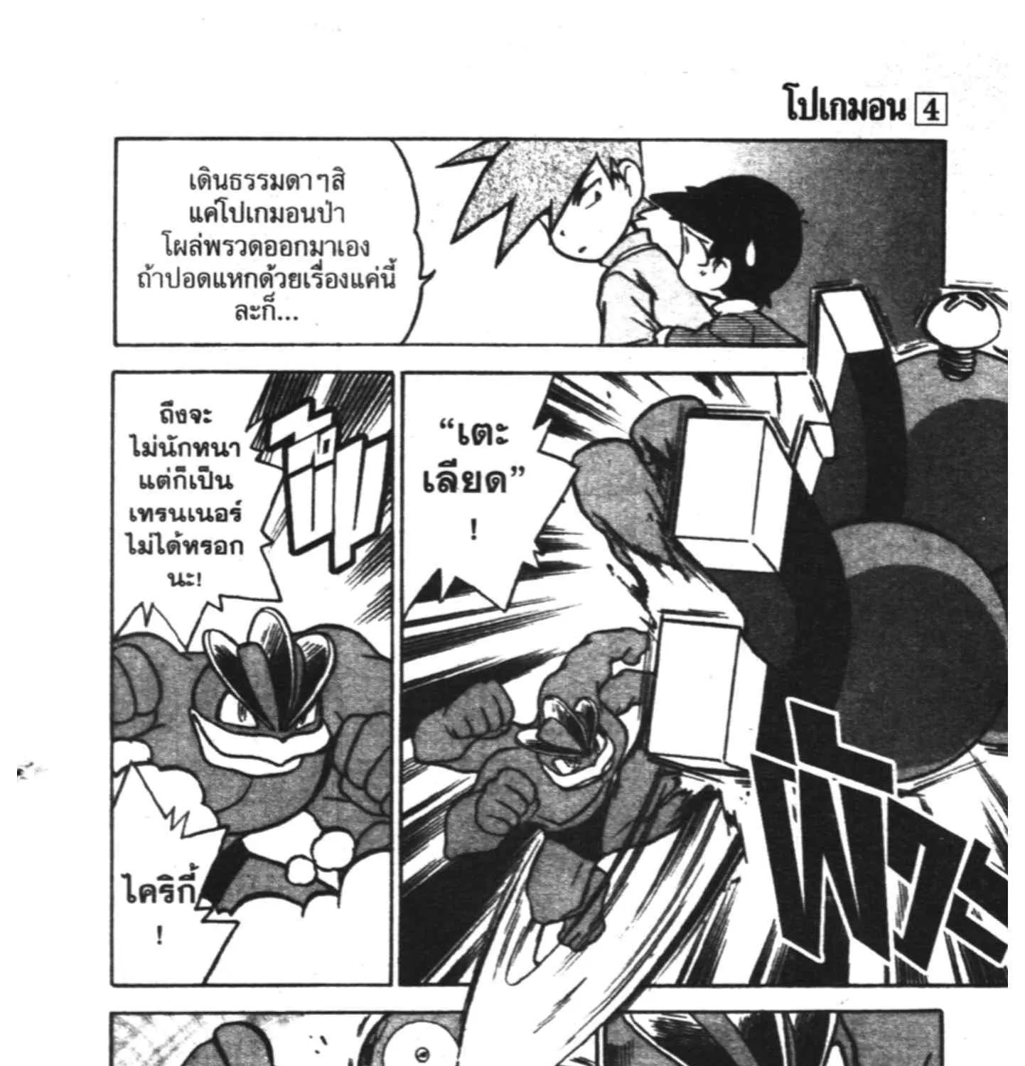 Pokemon Specia - หน้า 4