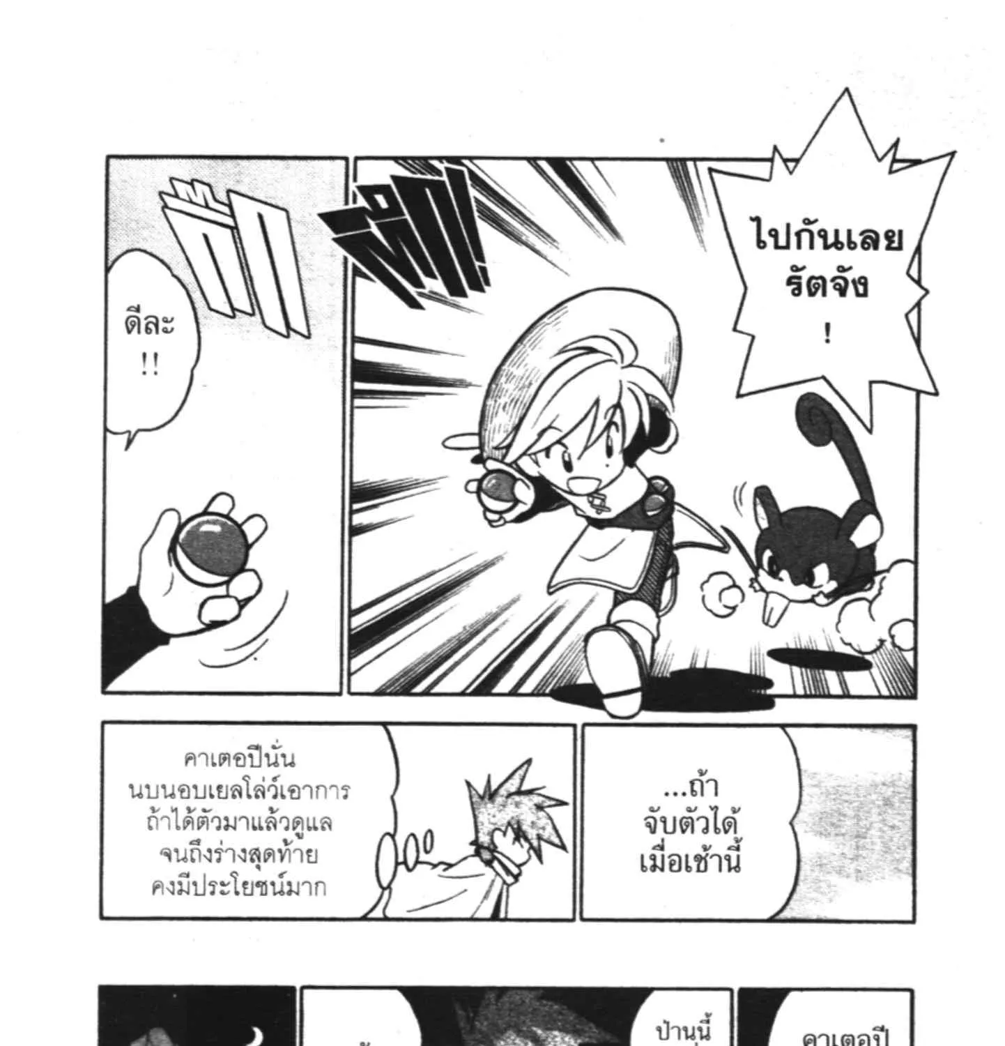 Pokemon Specia - หน้า 19