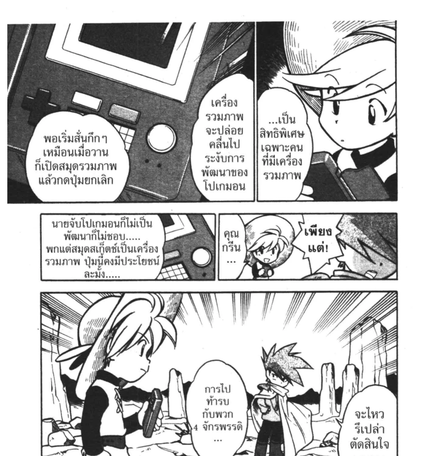 Pokemon Specia - หน้า 33