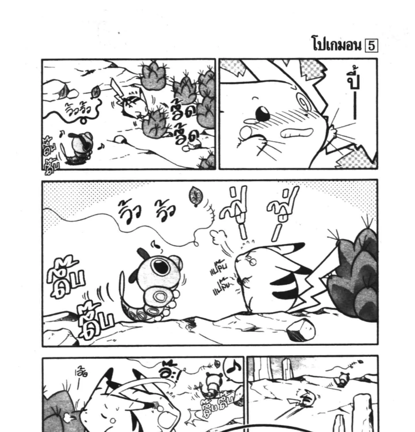 Pokemon Specia - หน้า 4