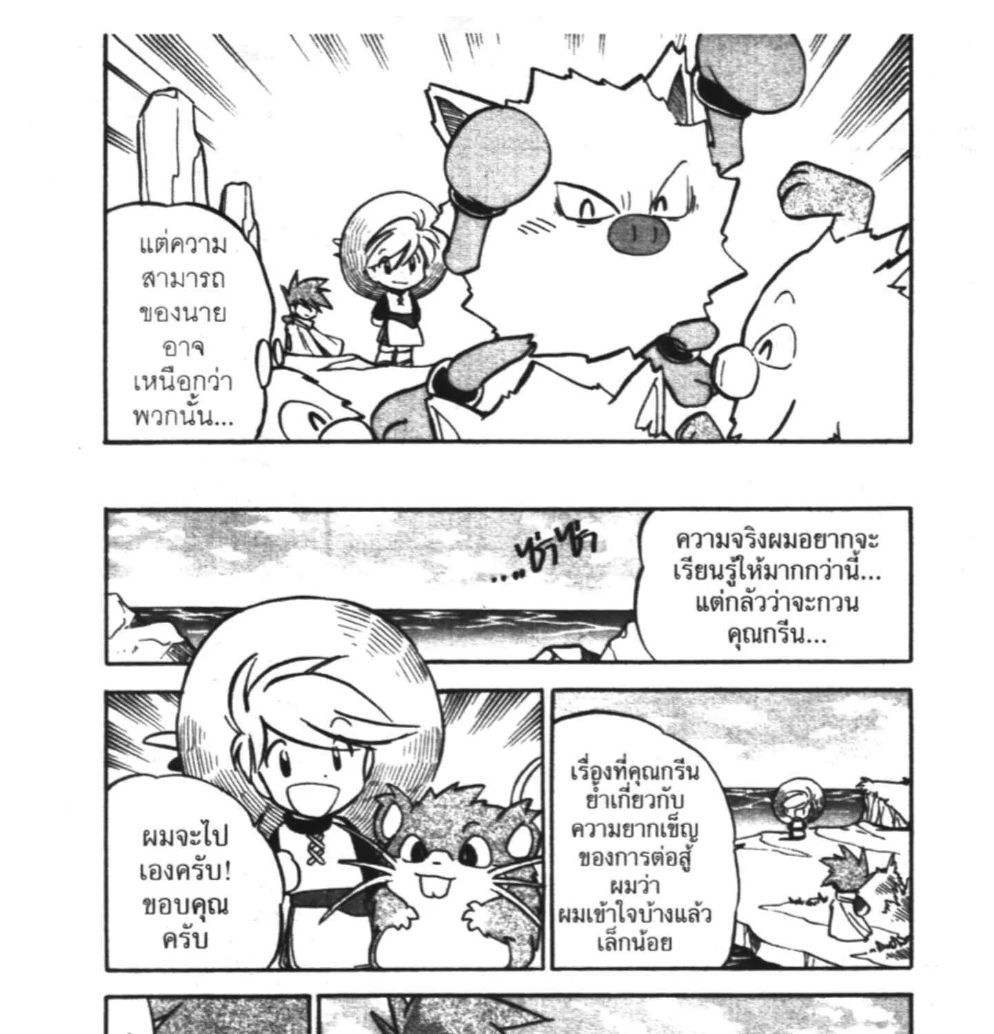 Pokemon Specia - หน้า 31