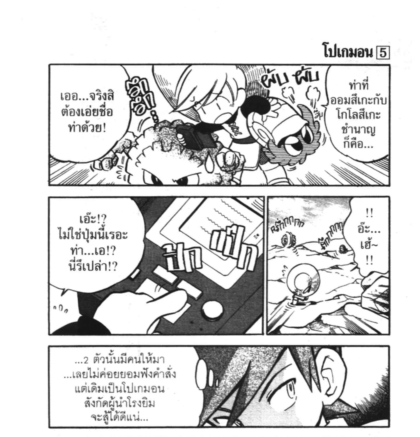 Pokemon Specia - หน้า 4