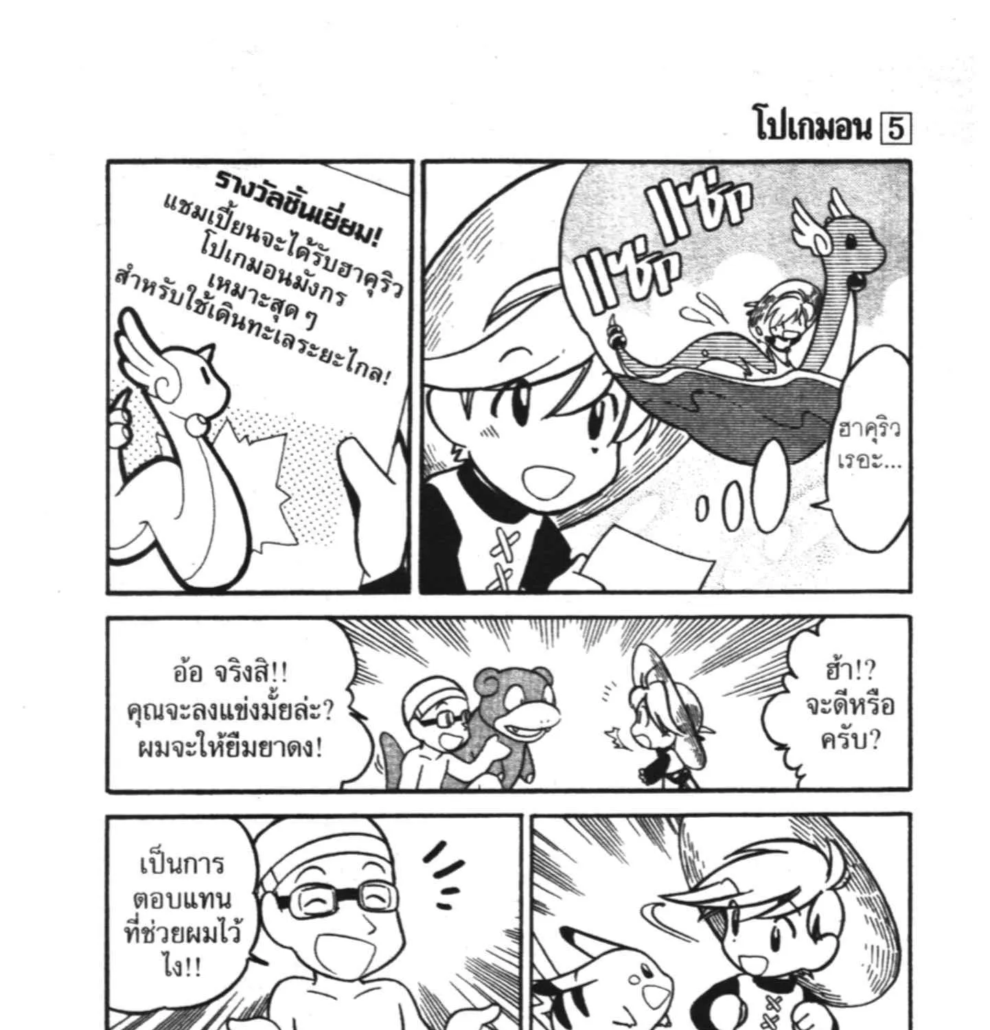 Pokemon Specia - หน้า 12