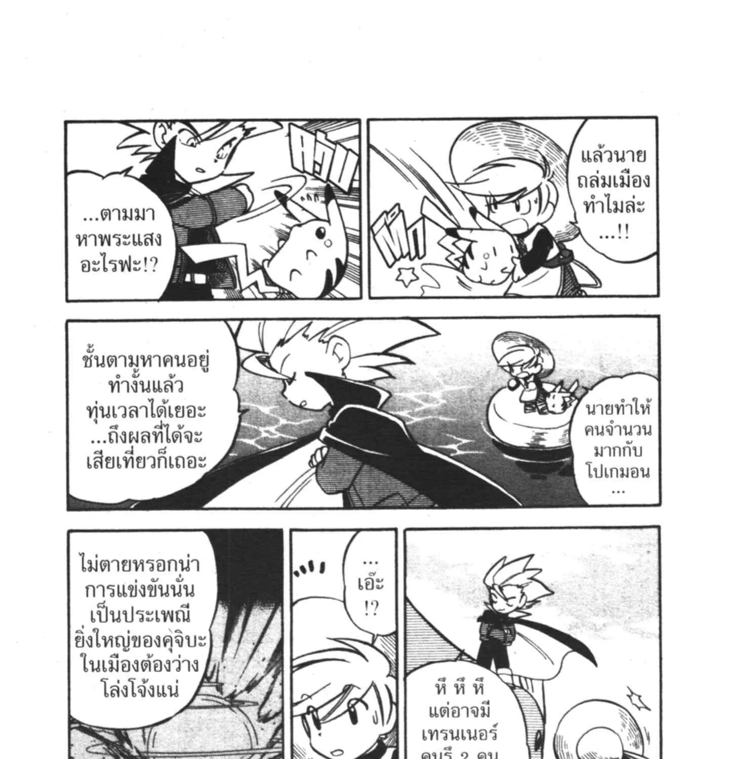 Pokemon Specia - หน้า 27