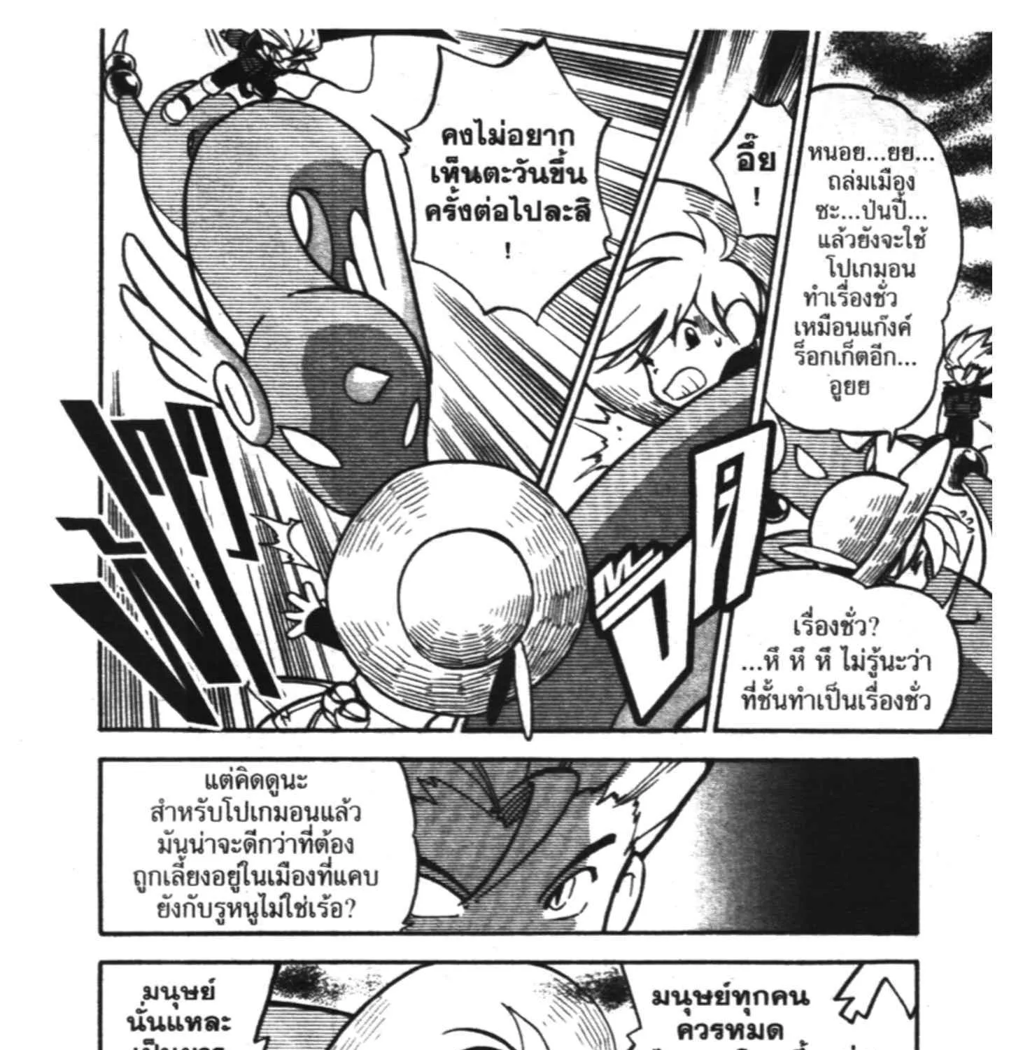 Pokemon Specia - หน้า 29