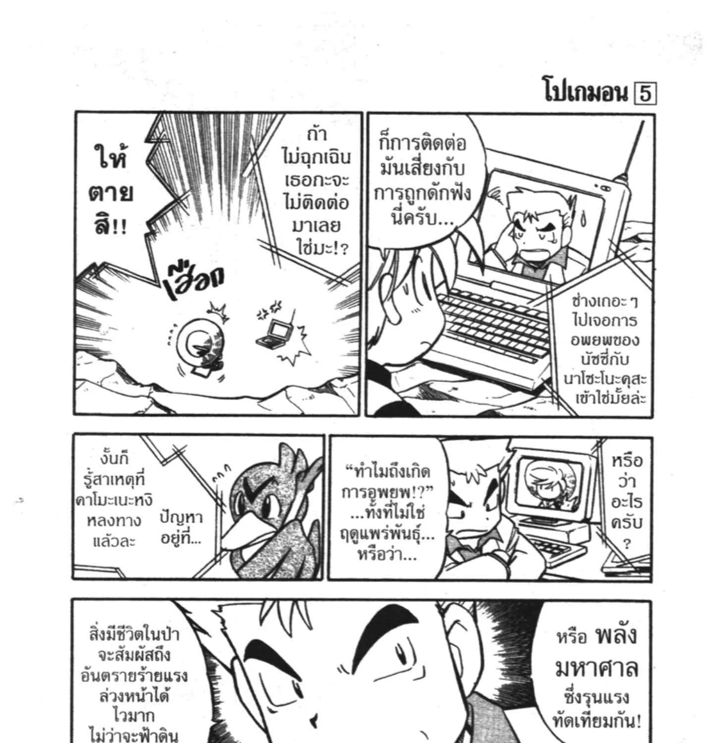 Pokemon Specia - หน้า 19