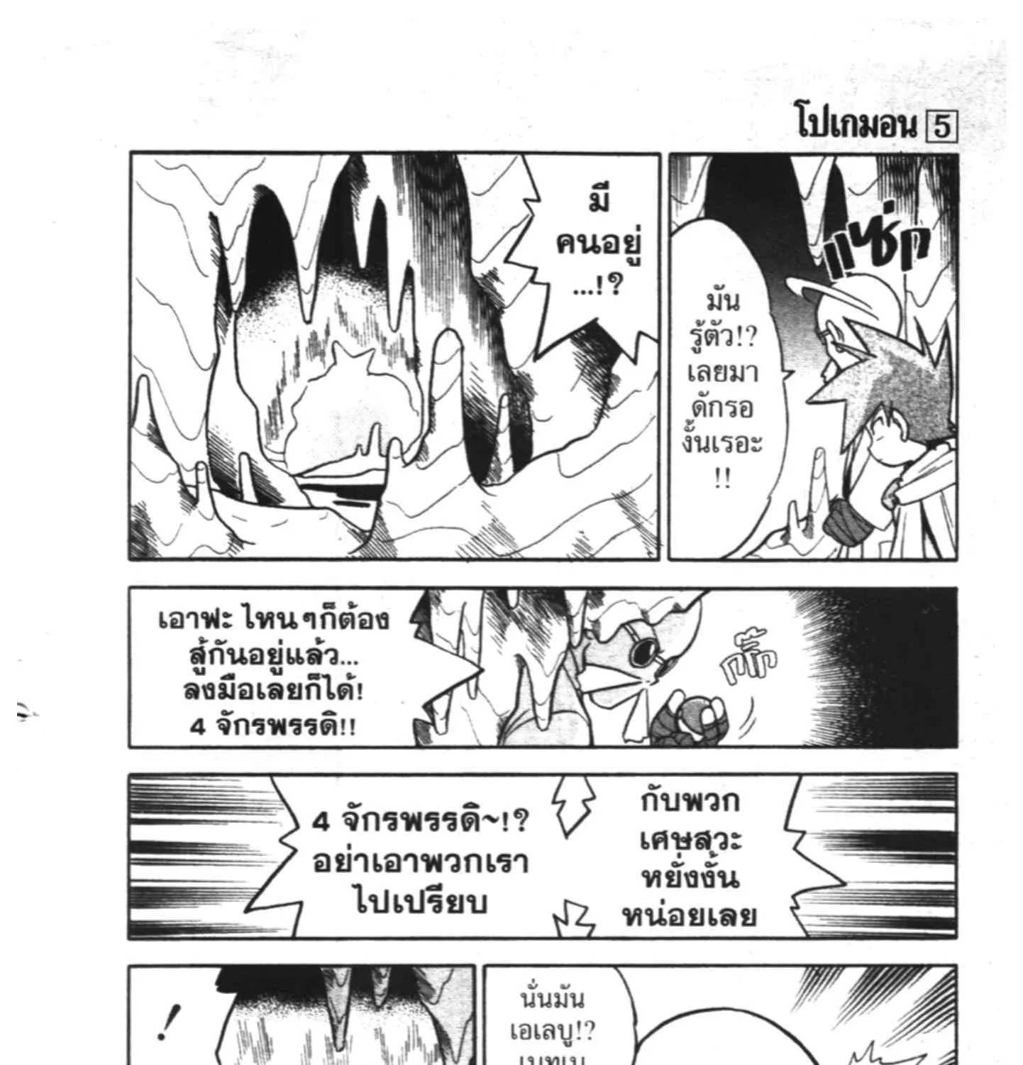 Pokemon Specia - หน้า 27