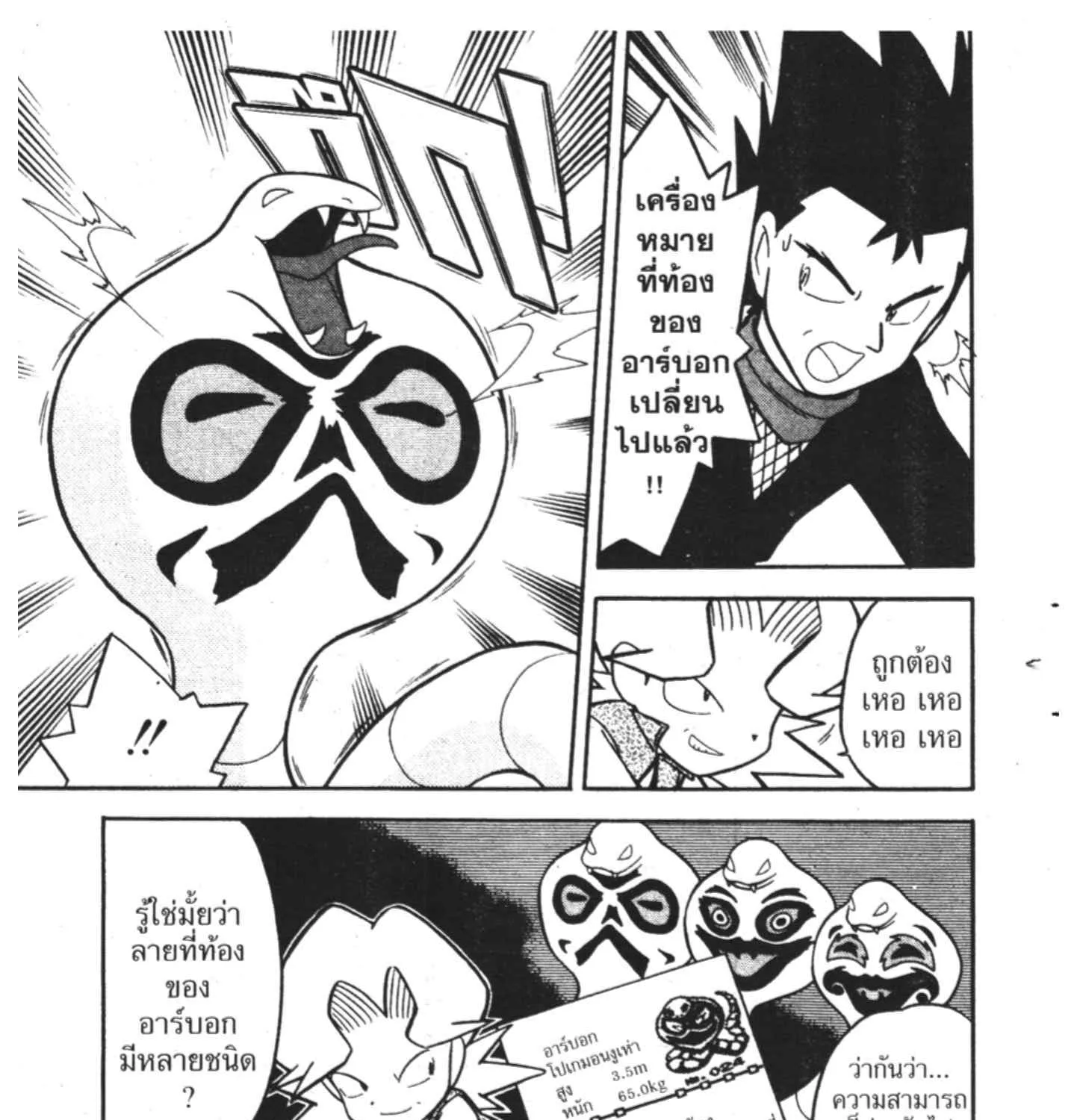 Pokemon Specia - หน้า 27