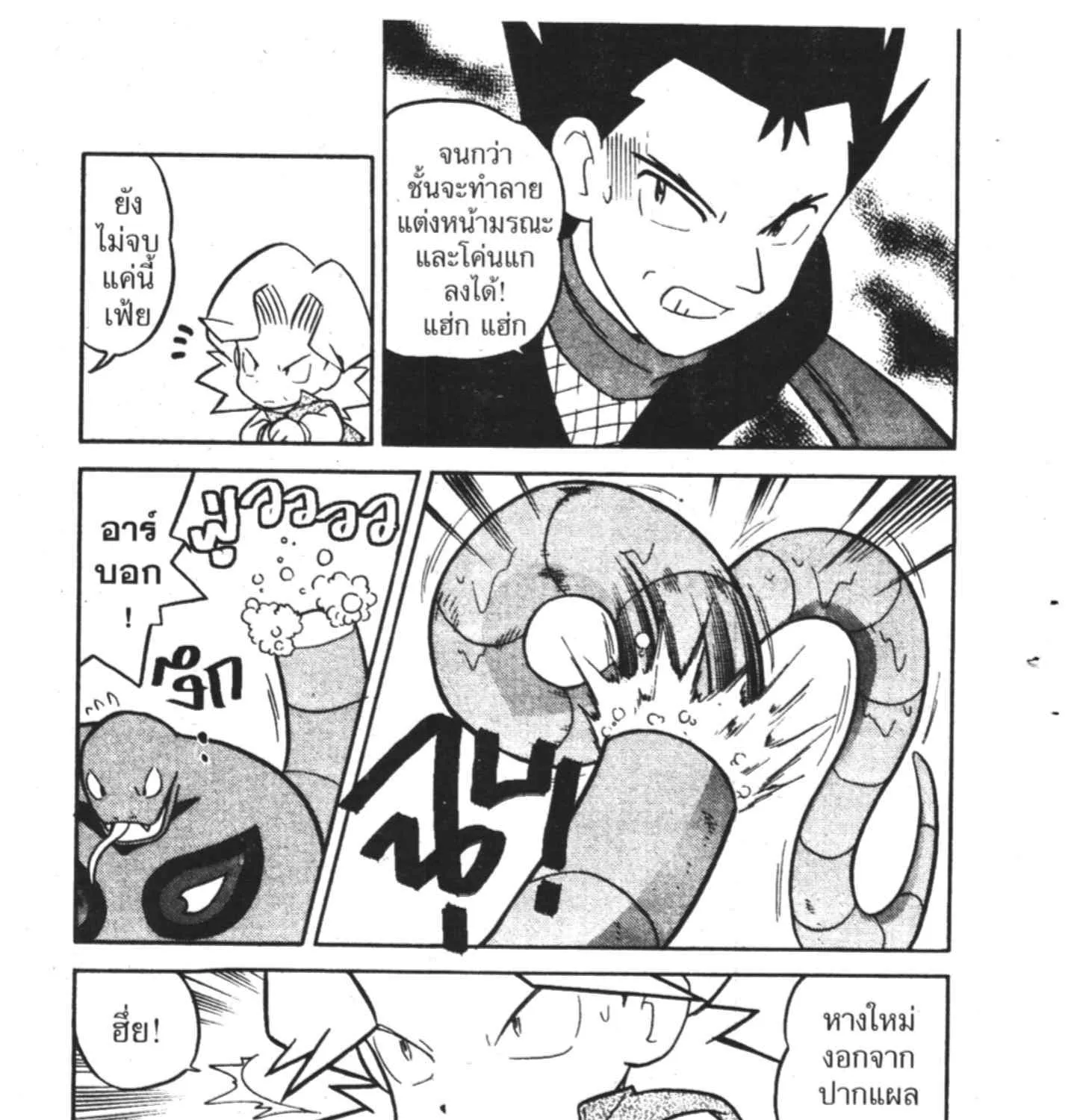 Pokemon Specia - หน้า 10