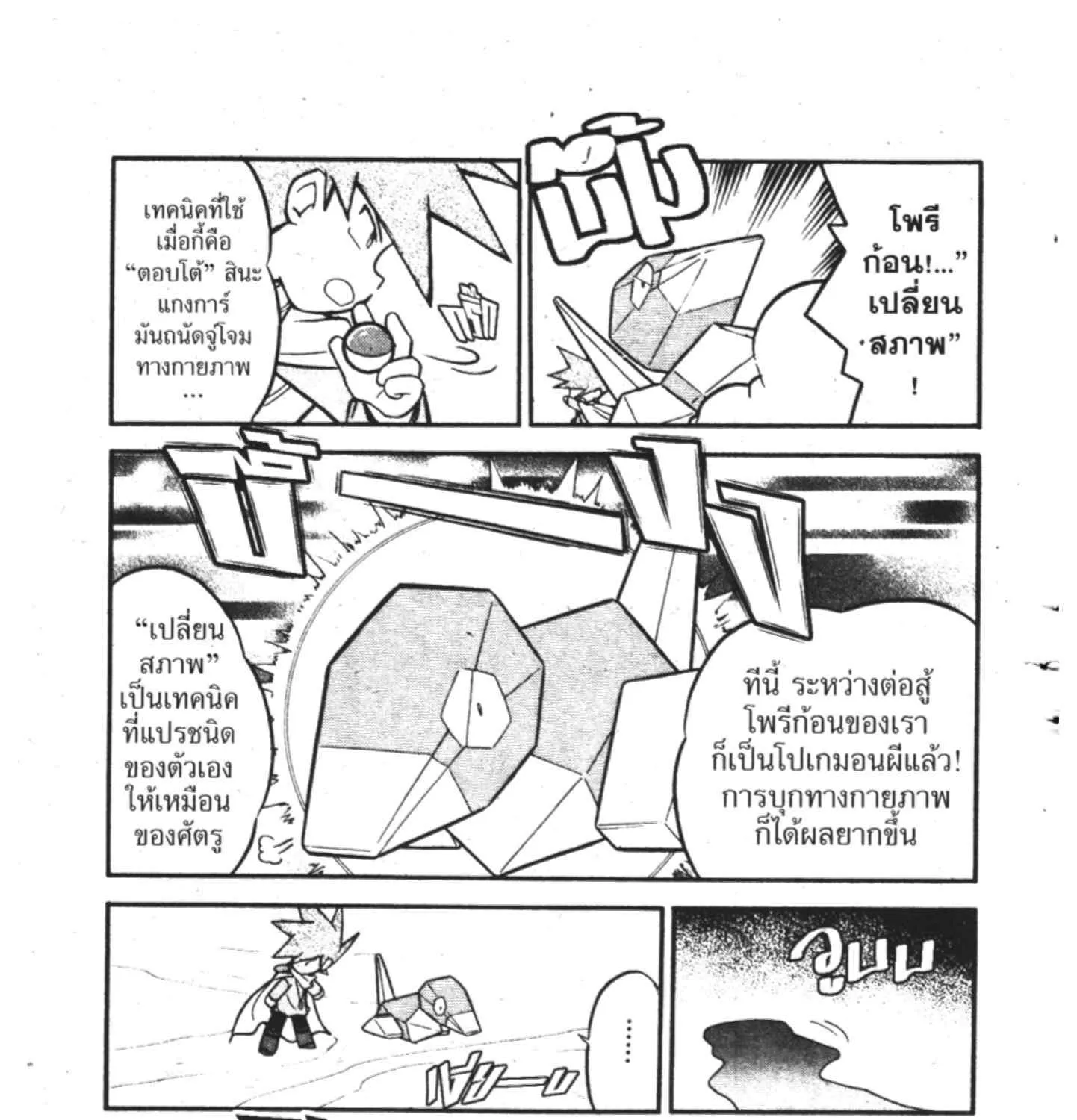 Pokemon Specia - หน้า 10