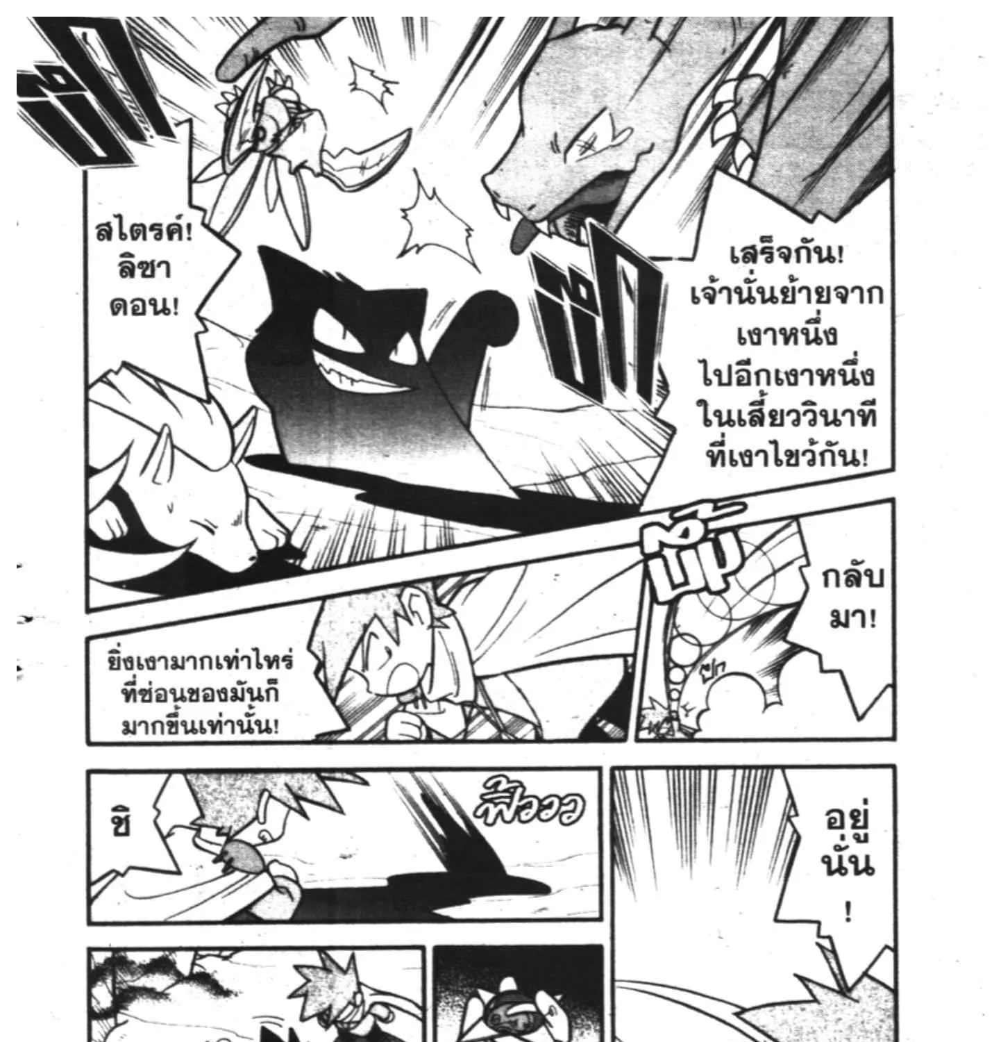 Pokemon Specia - หน้า 8