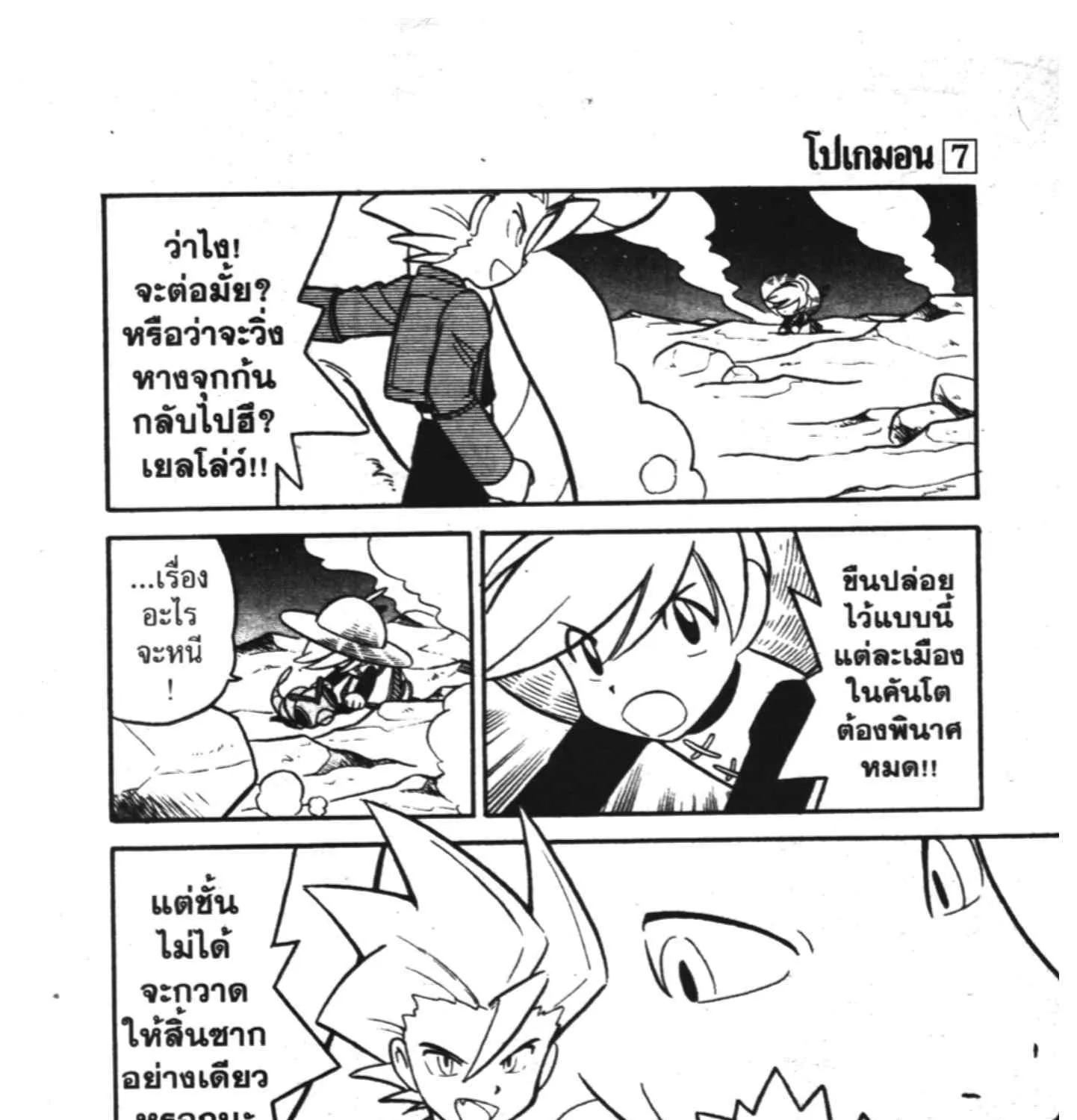 Pokemon Specia - หน้า 20