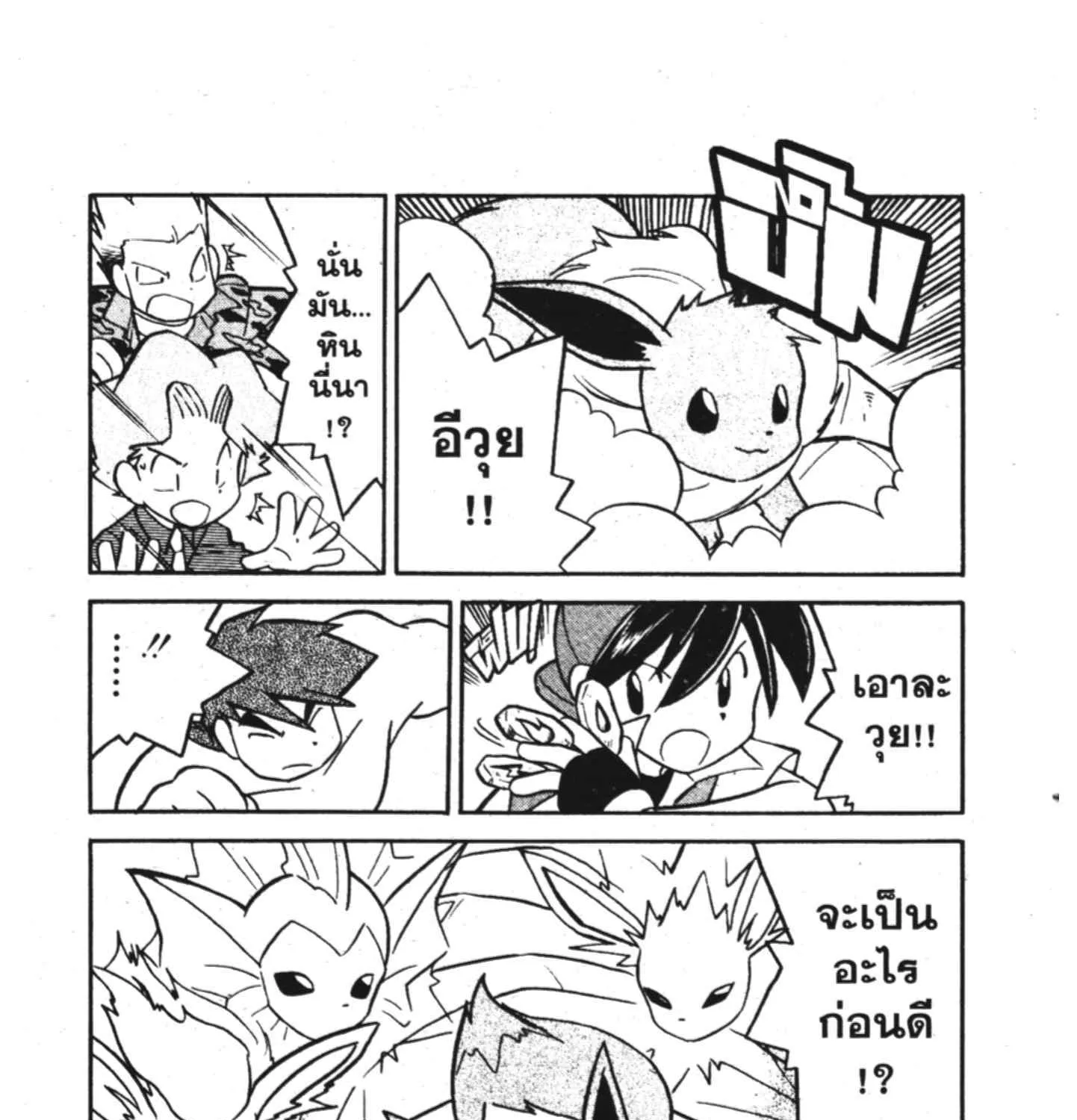 Pokemon Specia - หน้า 27