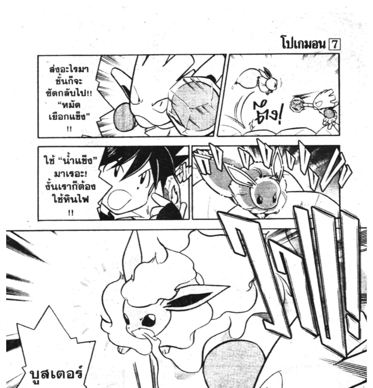 Pokemon Specia - หน้า 29