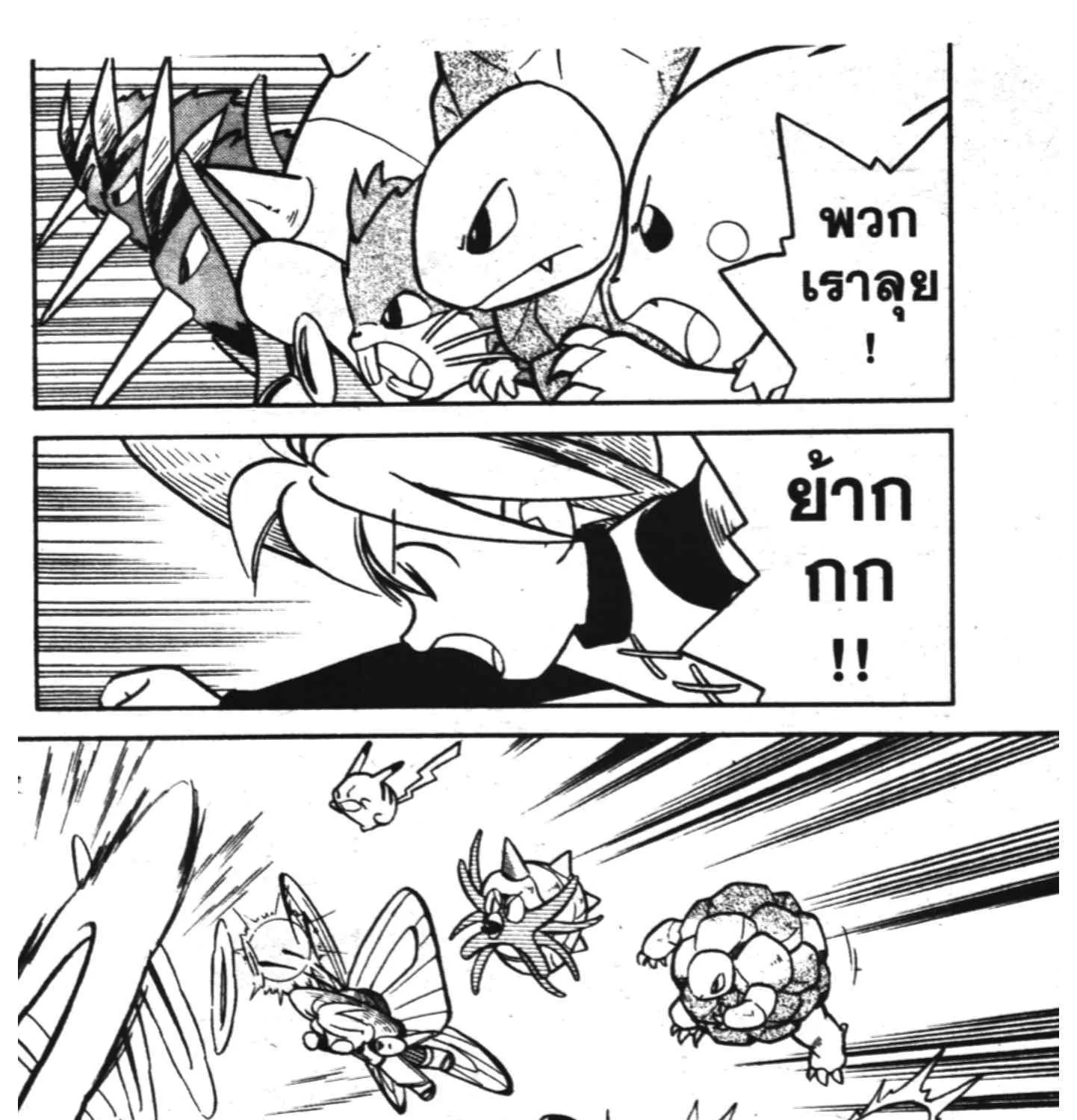 Pokemon Specia - หน้า 4