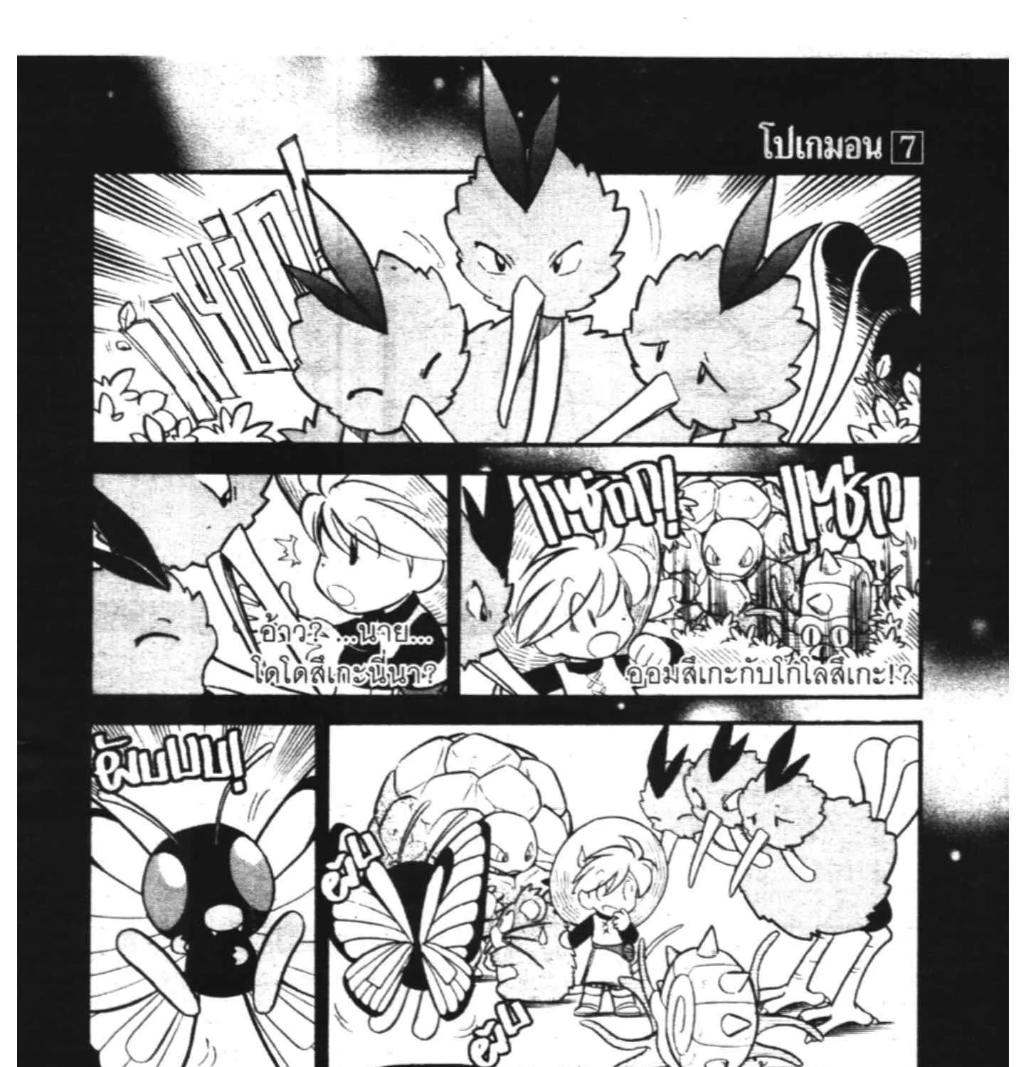 Pokemon Specia - หน้า 46