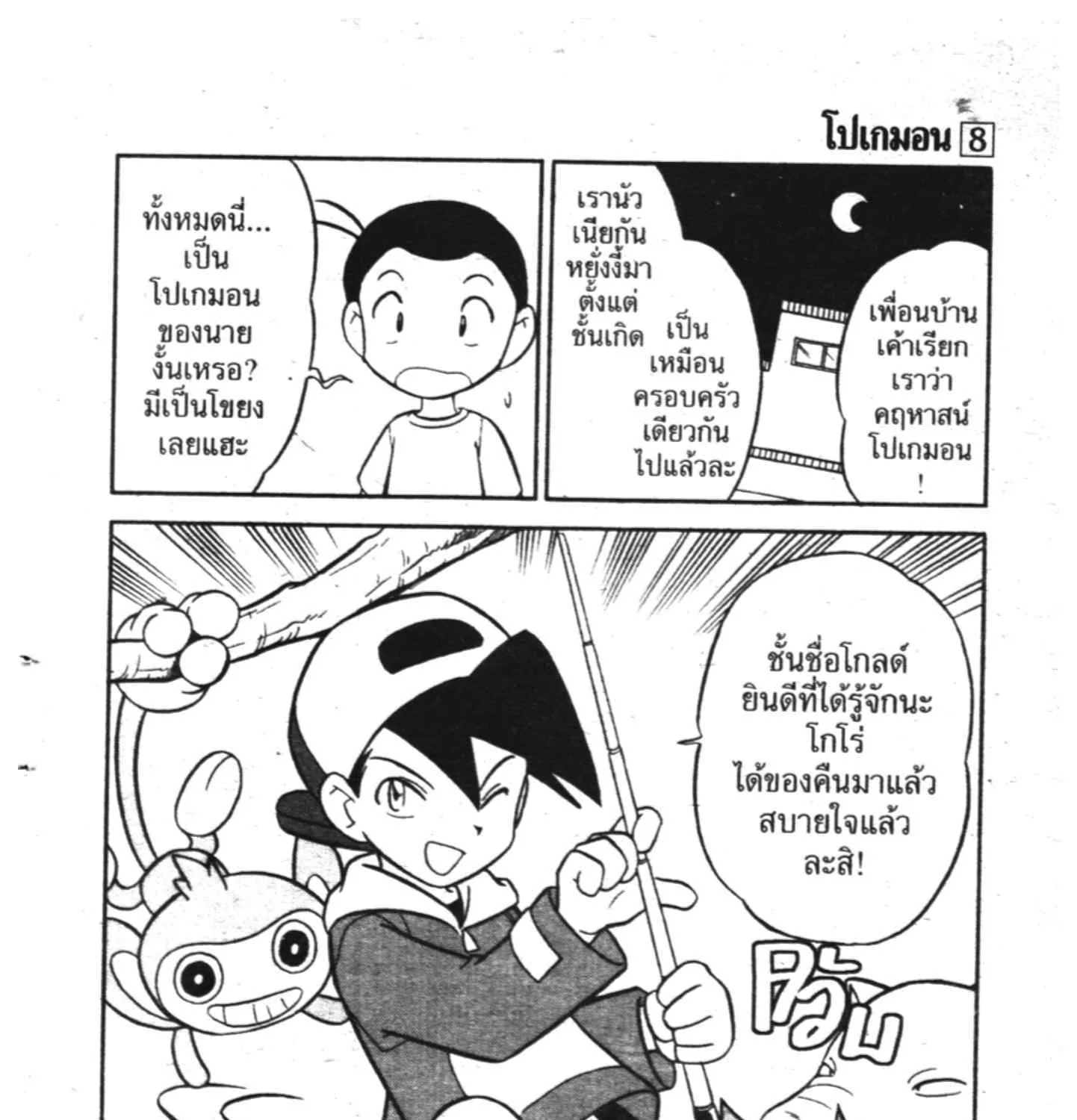 Pokemon Specia - หน้า 24