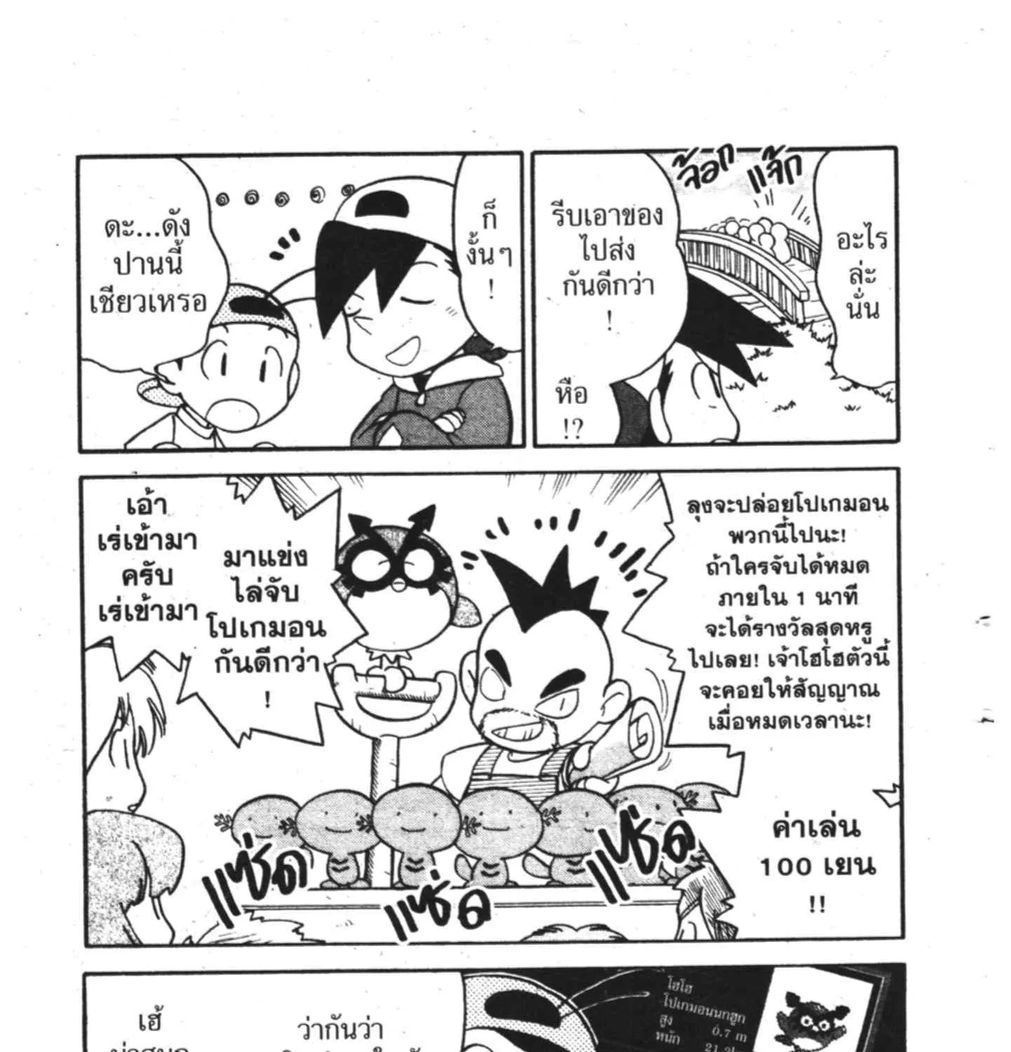 Pokemon Specia - หน้า 8