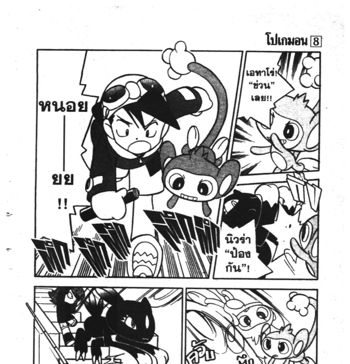 Pokemon Specia - หน้า 12