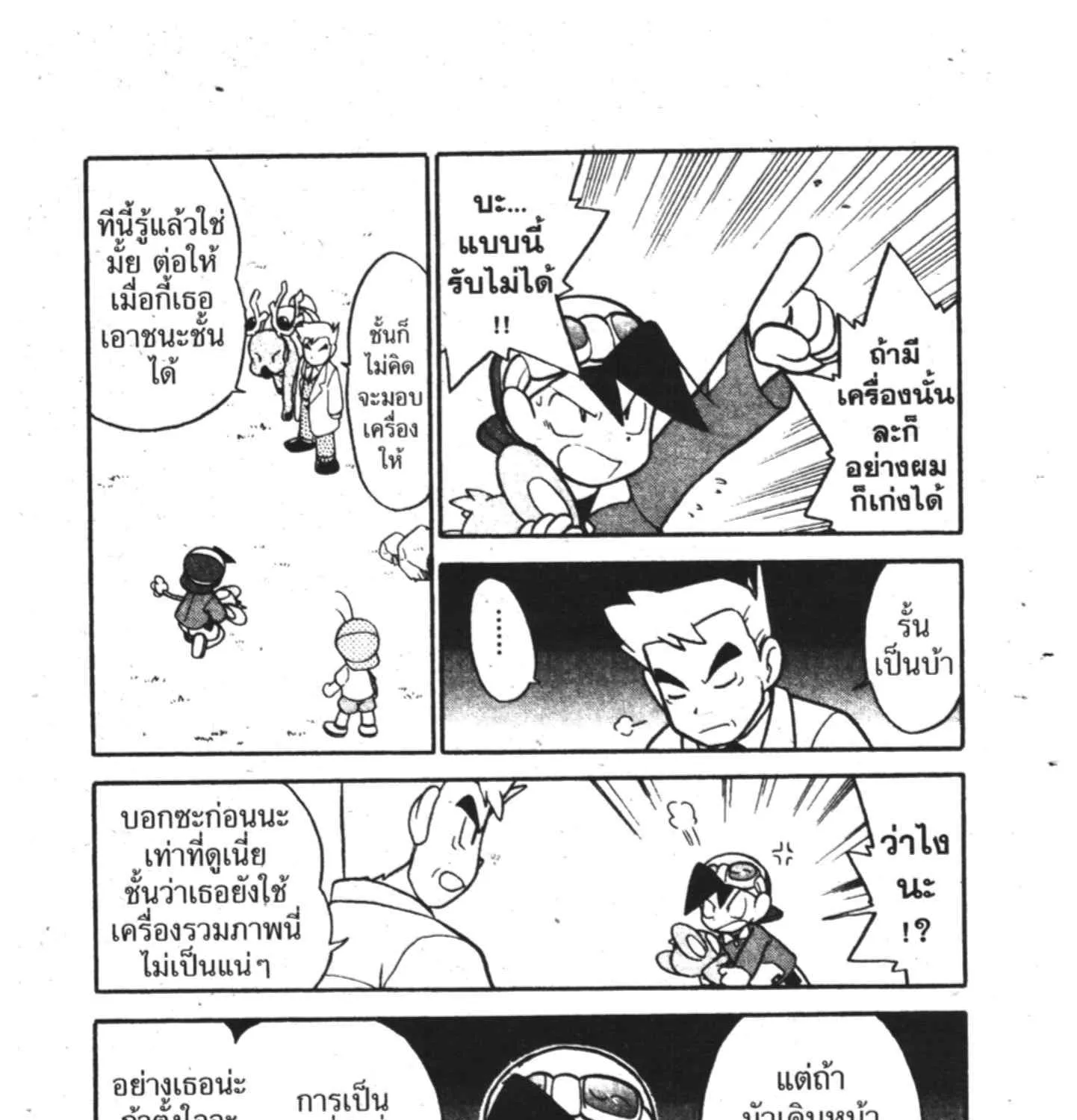 Pokemon Specia - หน้า 14