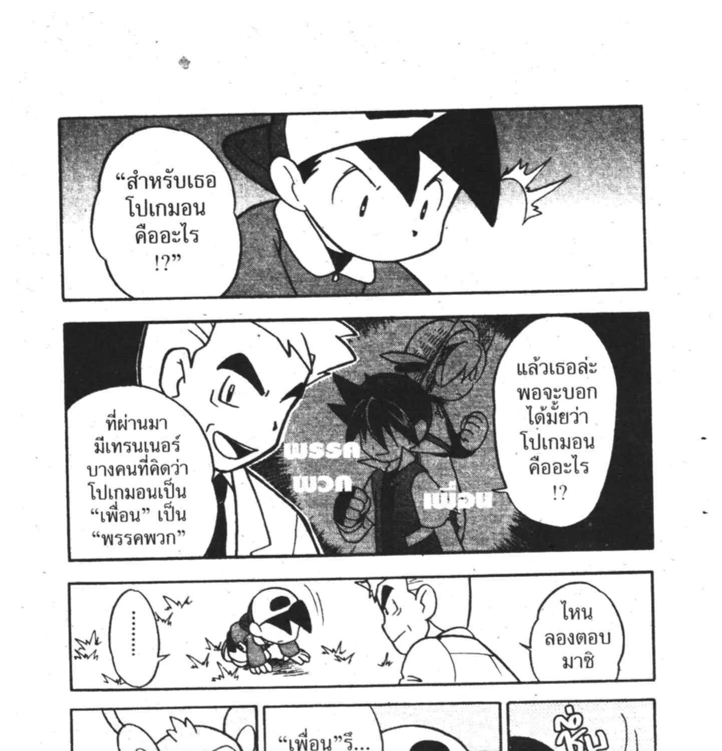 Pokemon Specia - หน้า 33