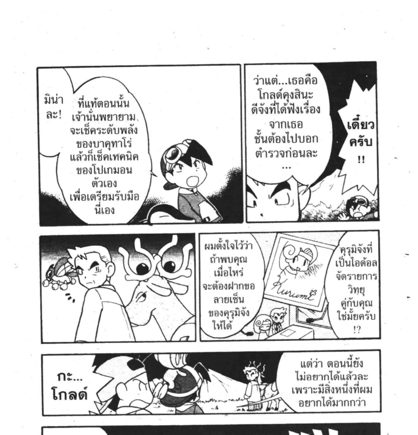 Pokemon Specia - หน้า 6