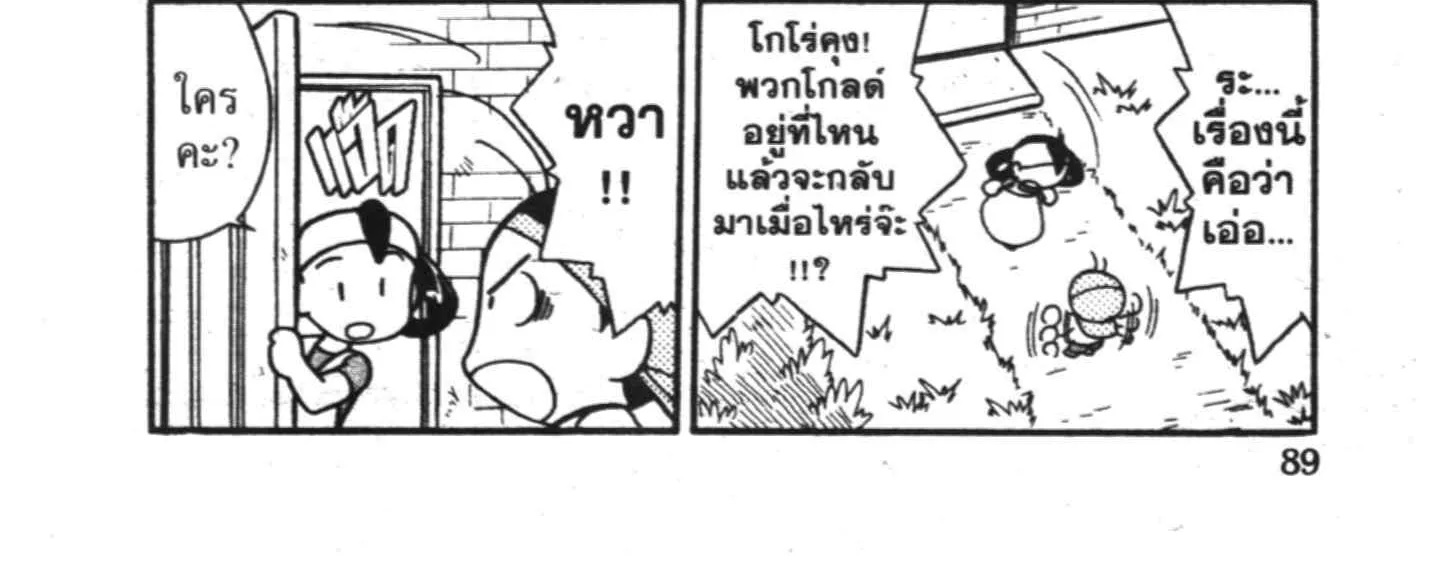 Pokemon Specia - หน้า 10