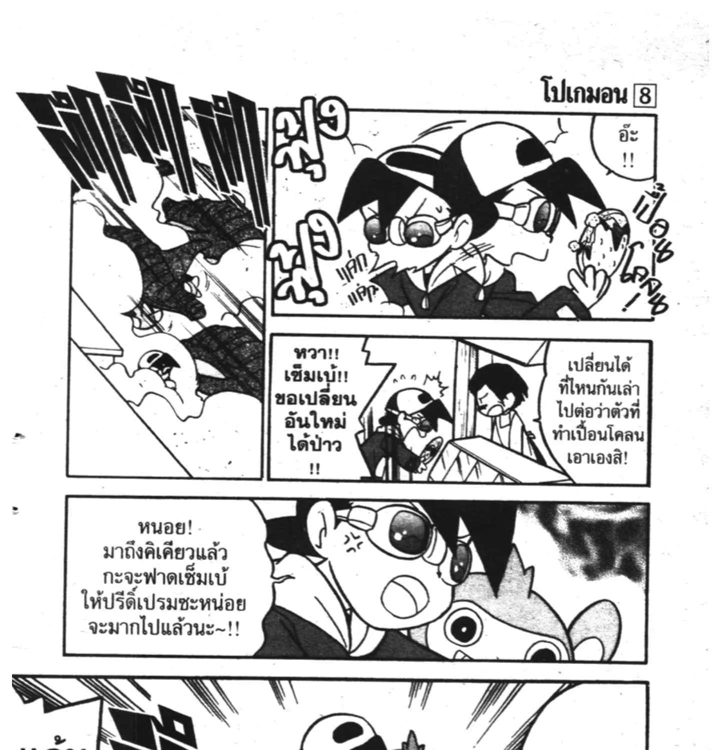 Pokemon Specia - หน้า 21