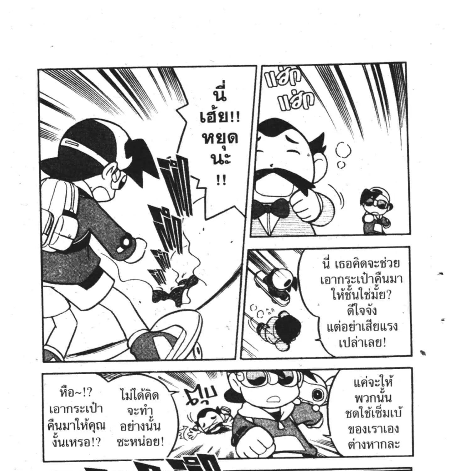 Pokemon Specia - หน้า 23