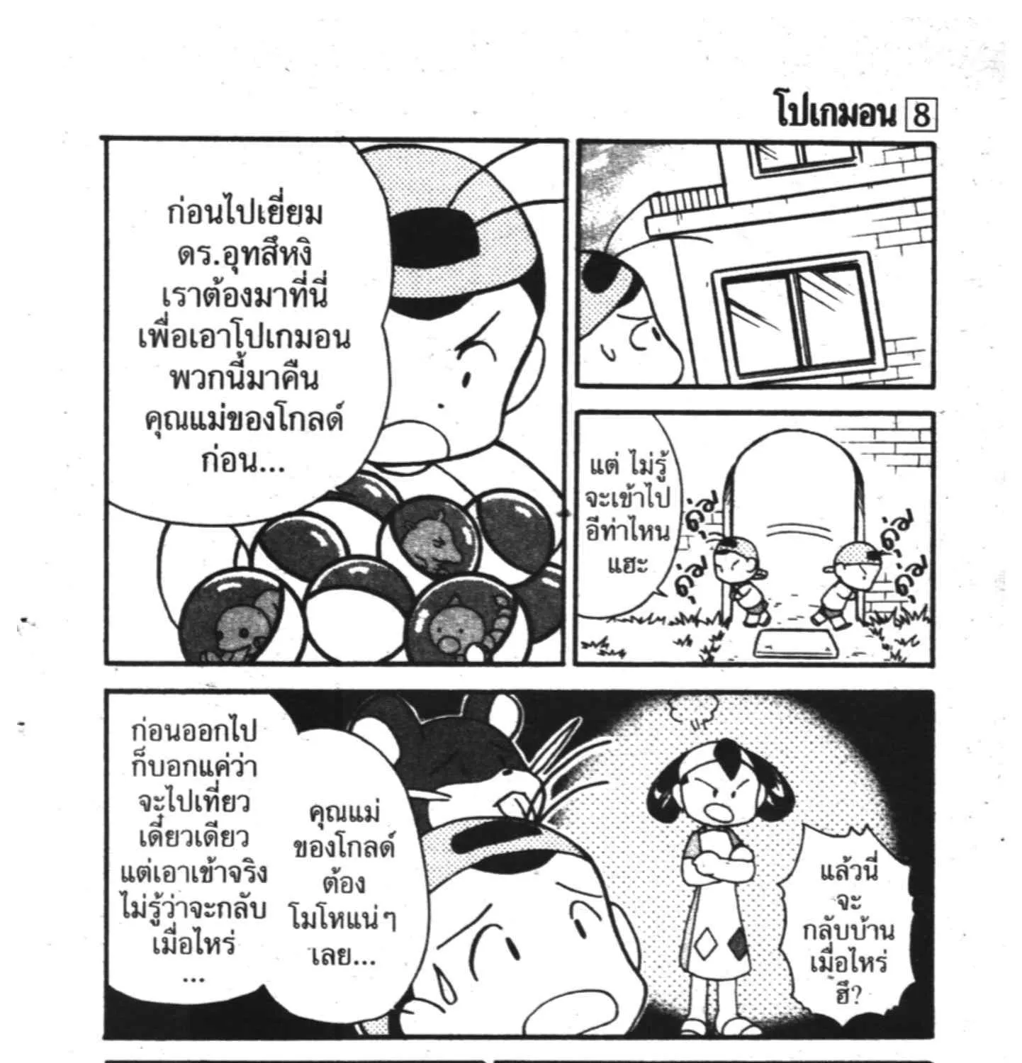 Pokemon Specia - หน้า 9