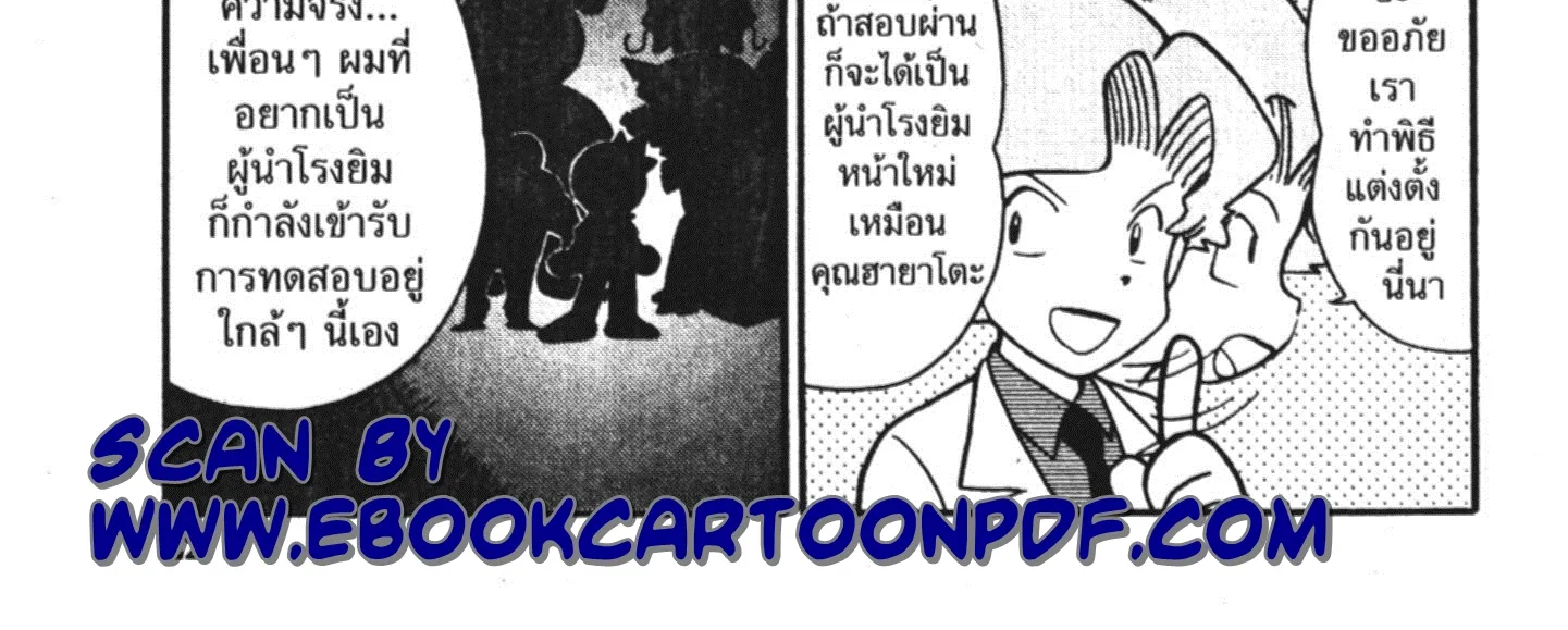 Pokémon โปเกมอน SPECIAL - หน้า 3