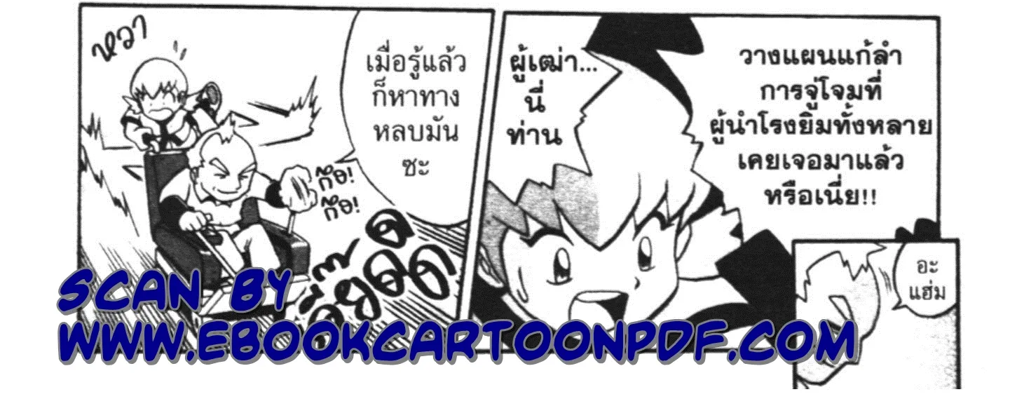 Pokémon โปเกมอน SPECIAL - หน้า 9