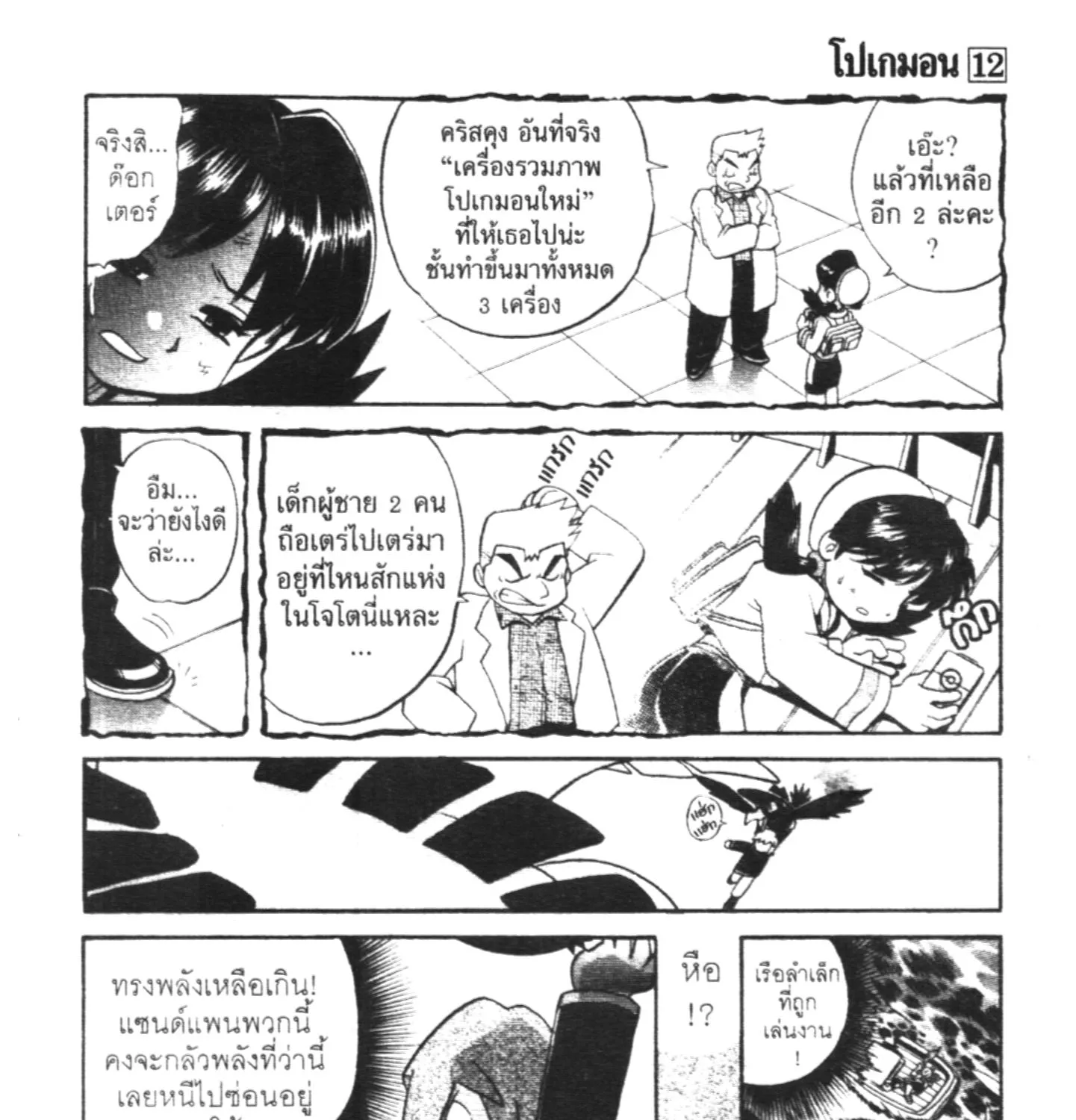 Pokémon โปเกมอน SPECIAL - หน้า 22