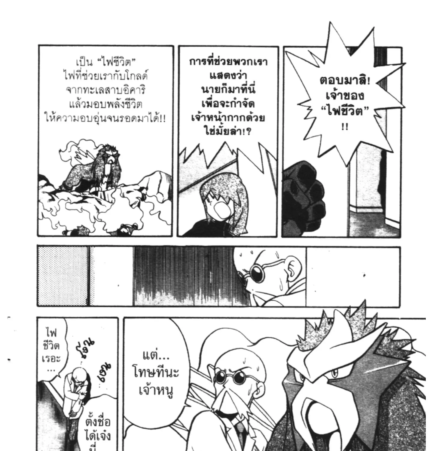 Pokémon โปเกมอน SPECIAL - หน้า 24