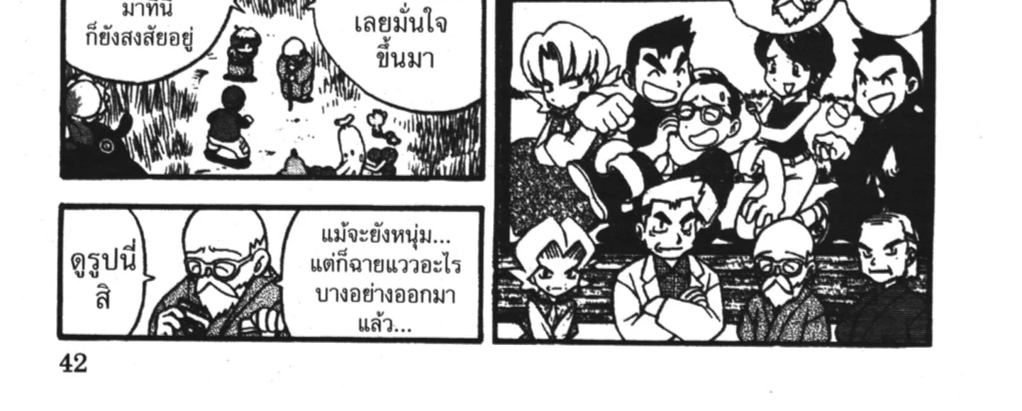 Pokémon โปเกมอน SPECIAL - หน้า 71